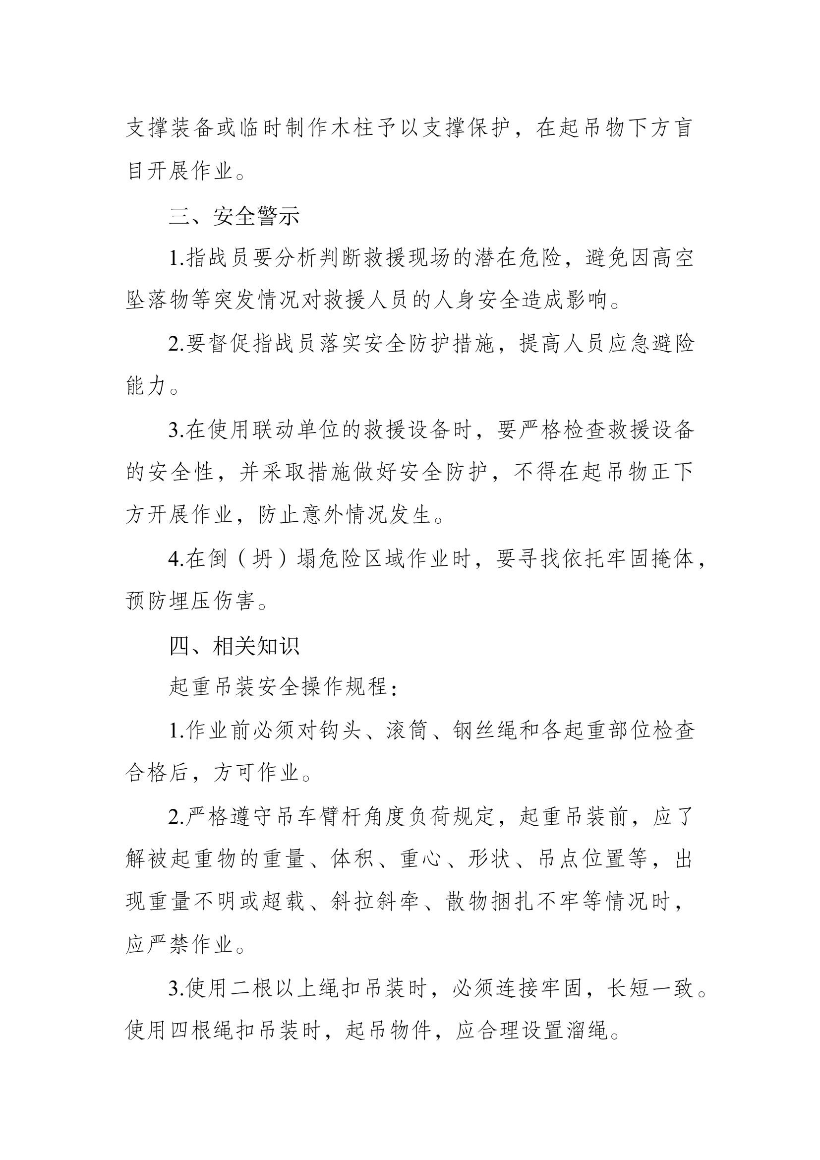 5、江西省九江市车辆事故救援挤压伤亡战例.docx 第2页