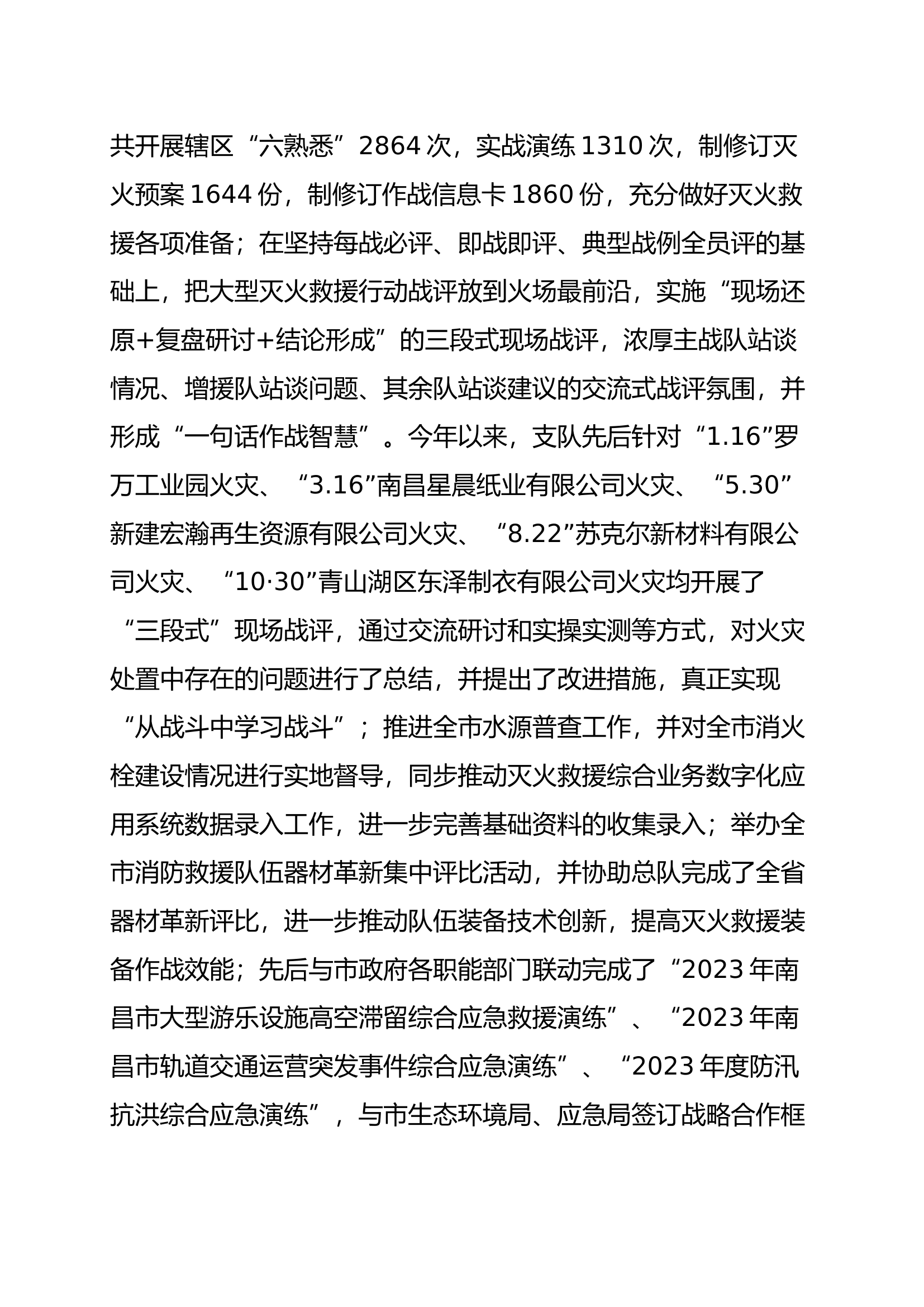 2023年度战训处年度工作总结及2024年工作谋划2.docx 第2页