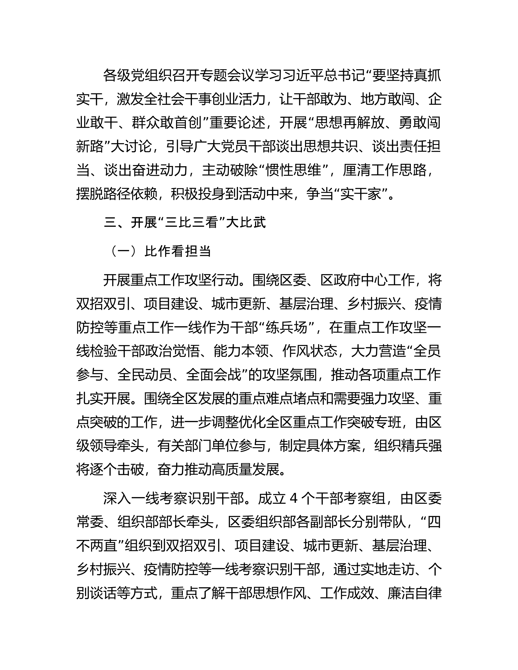 党建引领聚焦“三比三看”工作实施方案.docx 第2页