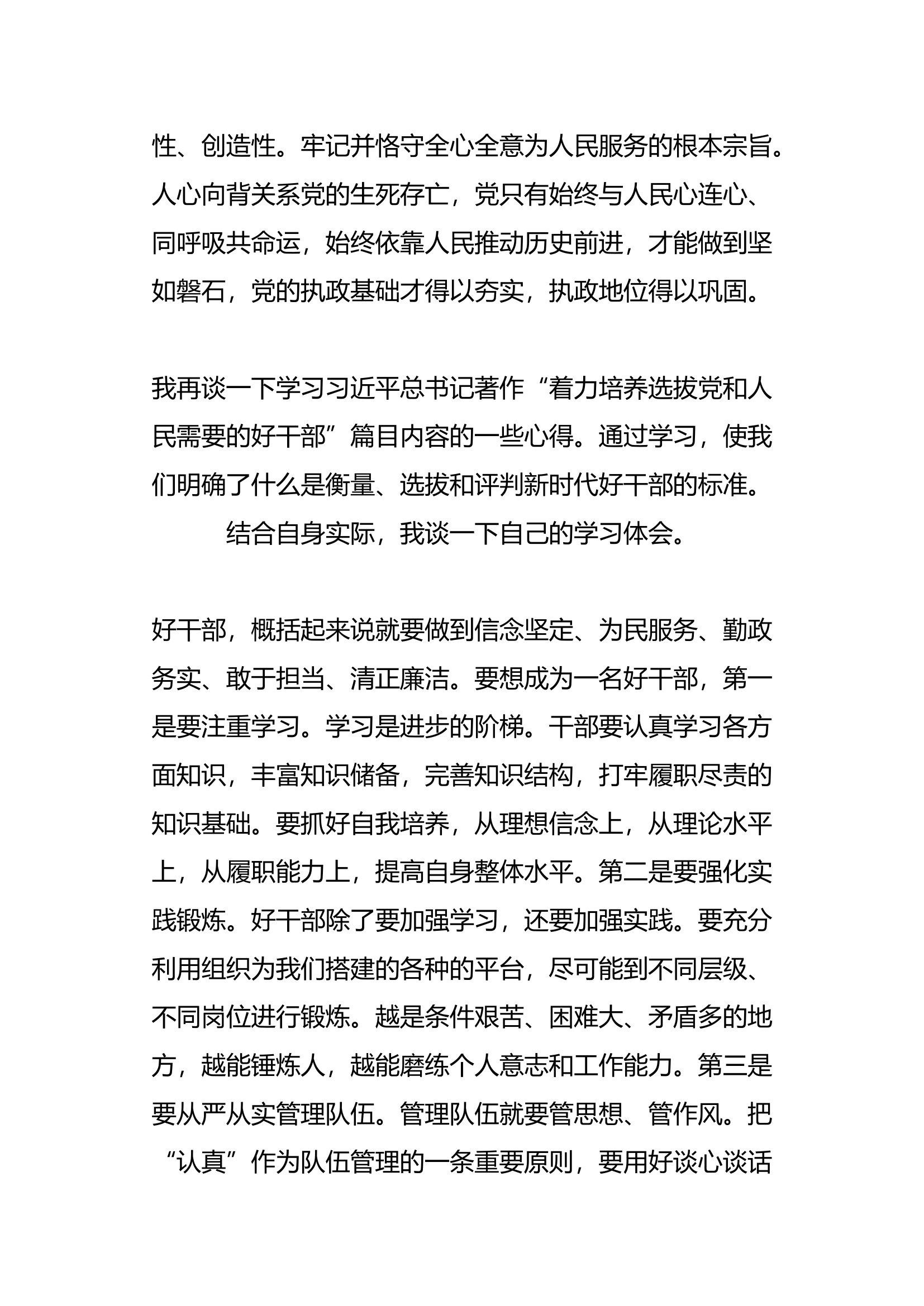 （读书班）新时代中国特色社会主义思想主题教育心得体会(10).docx 第2页