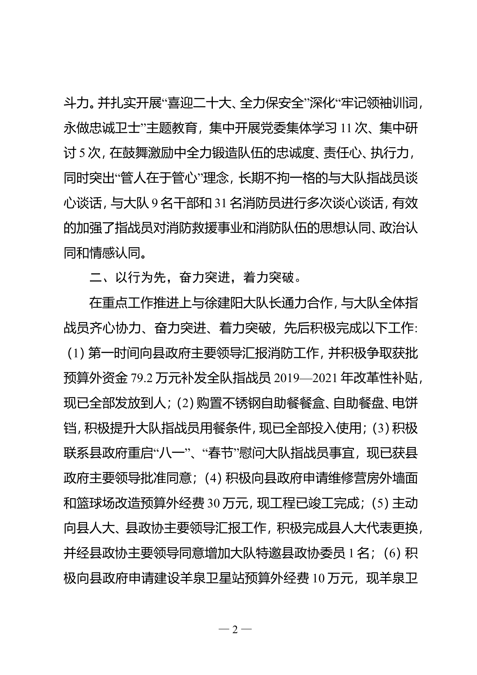 大队个人述职报告.doc 第2页