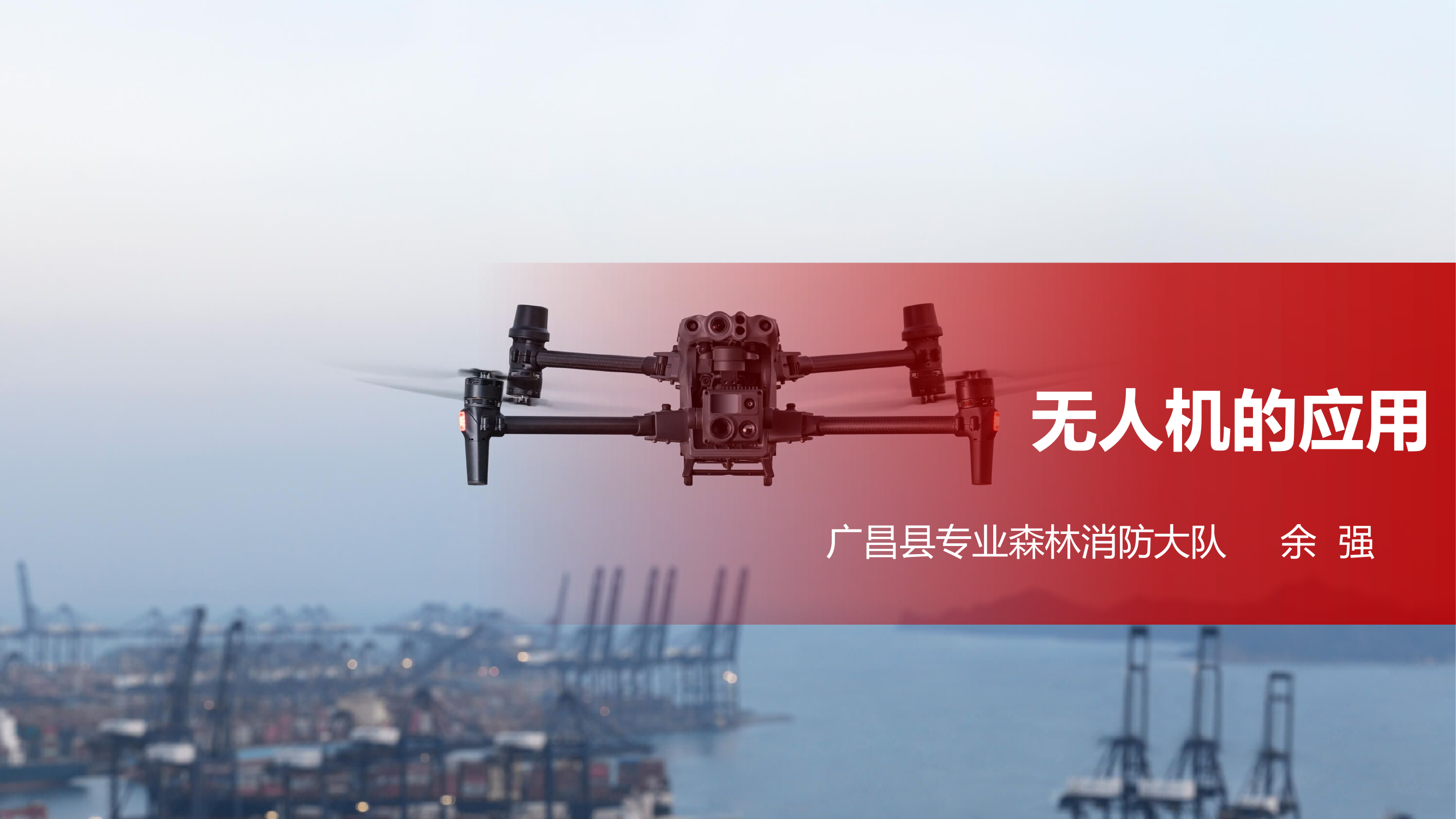 无人机的应用(改).pptx 第2页