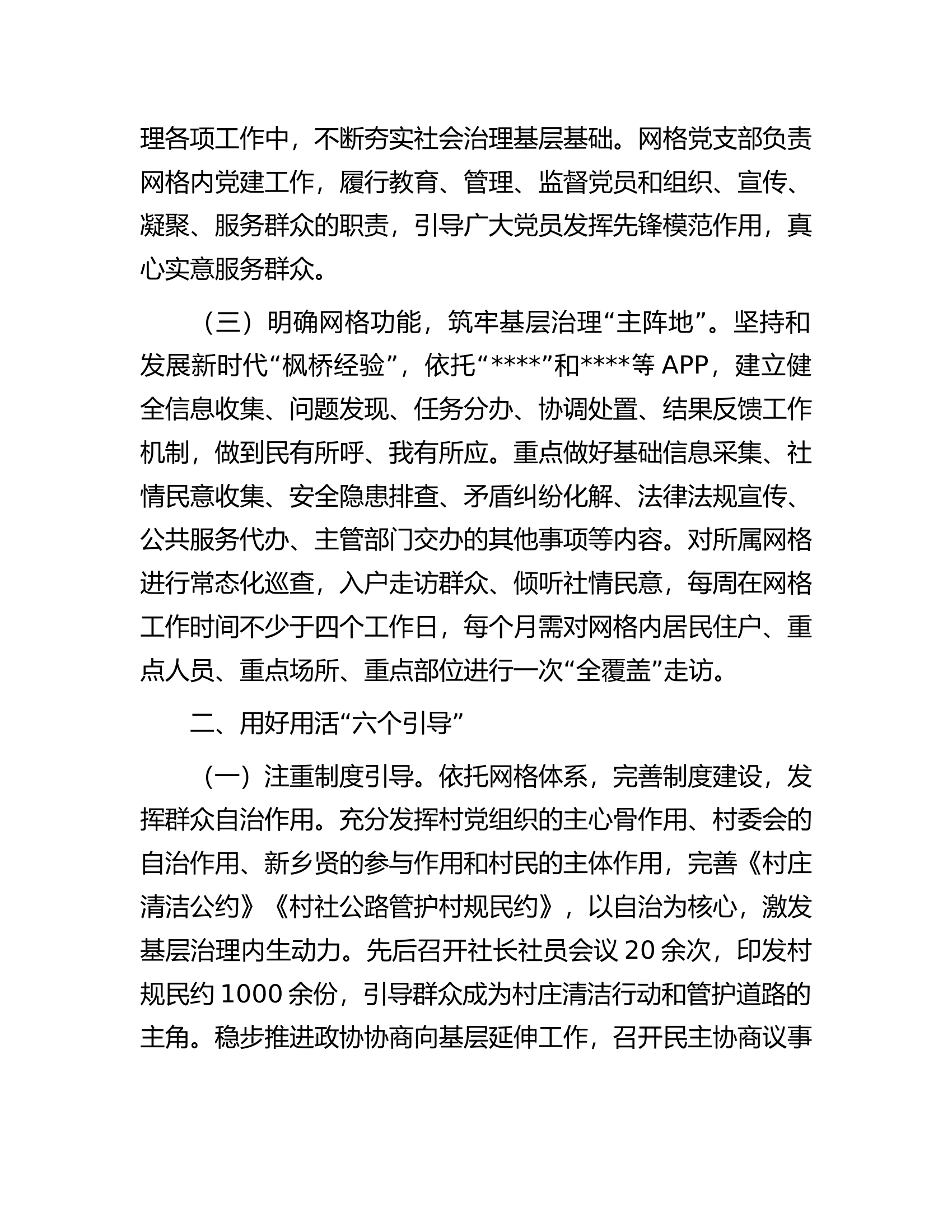 某村网格化治理经验材料.docx 第2页
