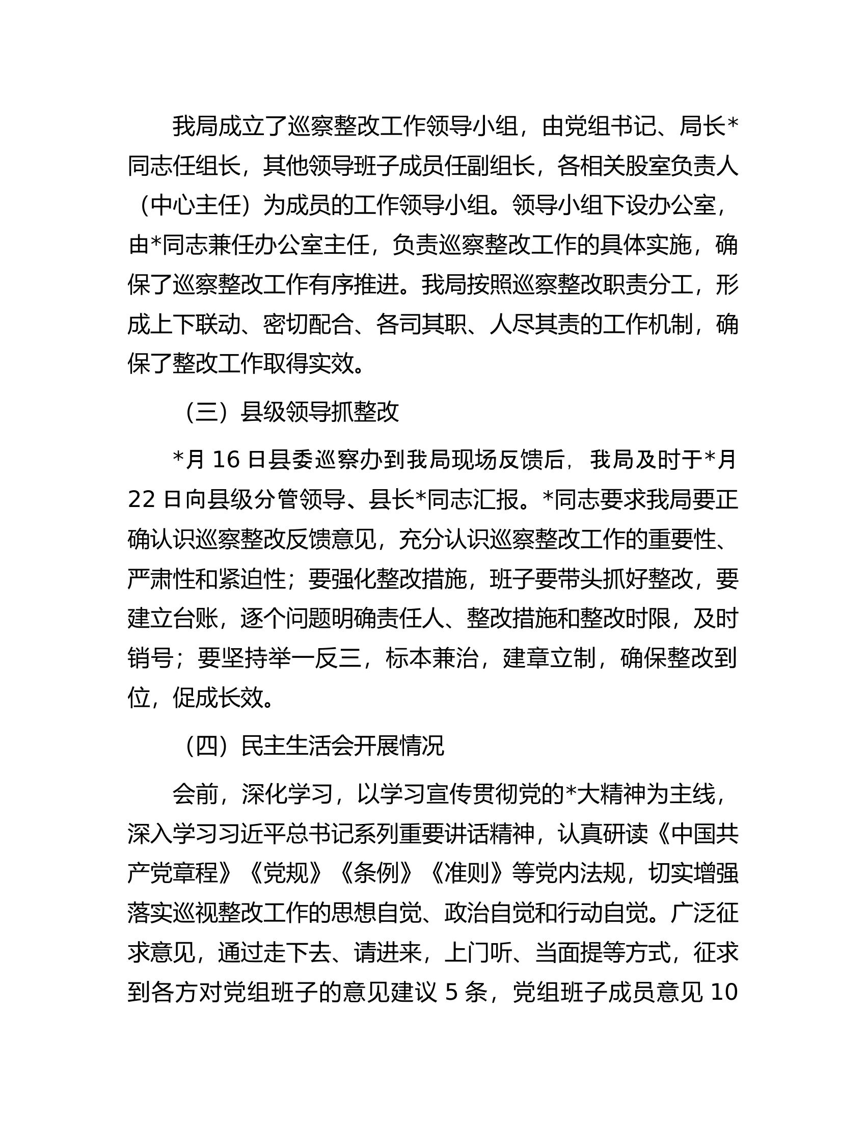 关于落实届县委第轮巡察县审计局党组的反馈意见的整改情况报告.docx 第2页