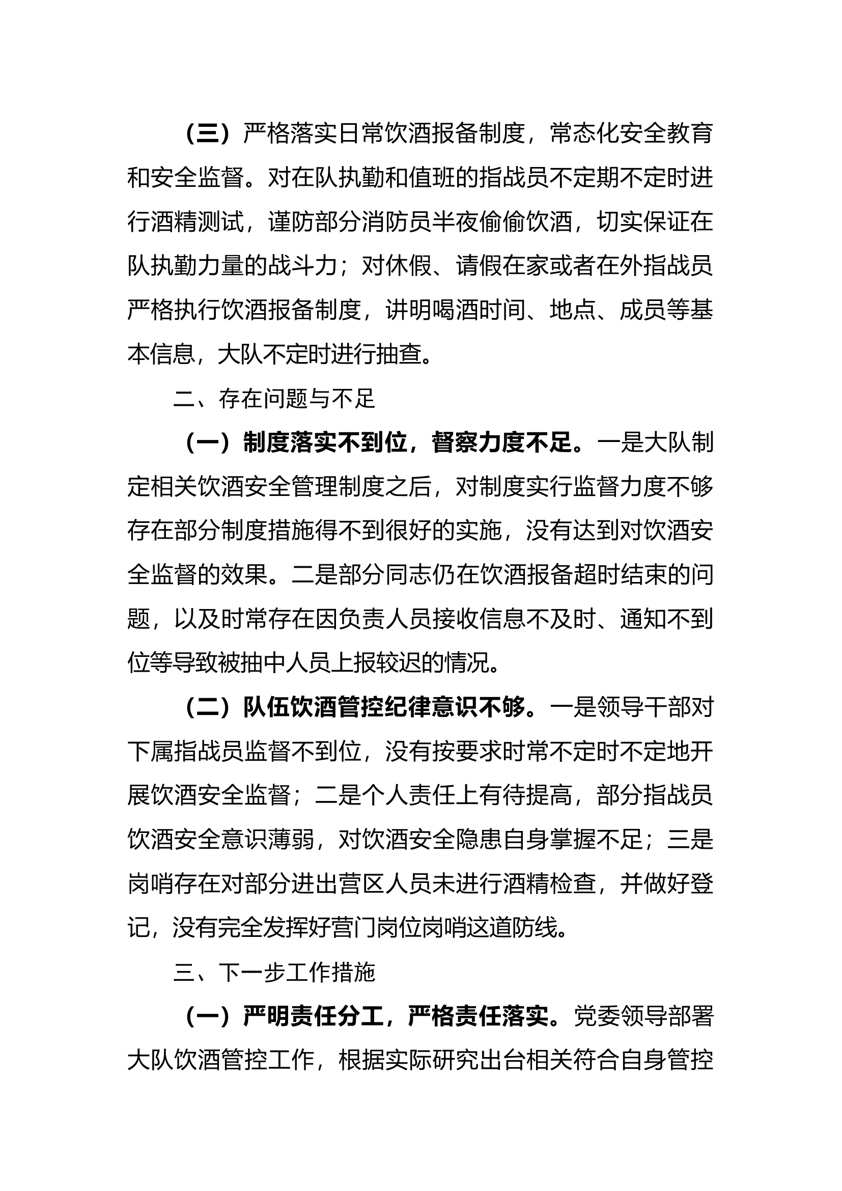 XX大队第一季度饮酒管控形势分析报告.docx 第2页