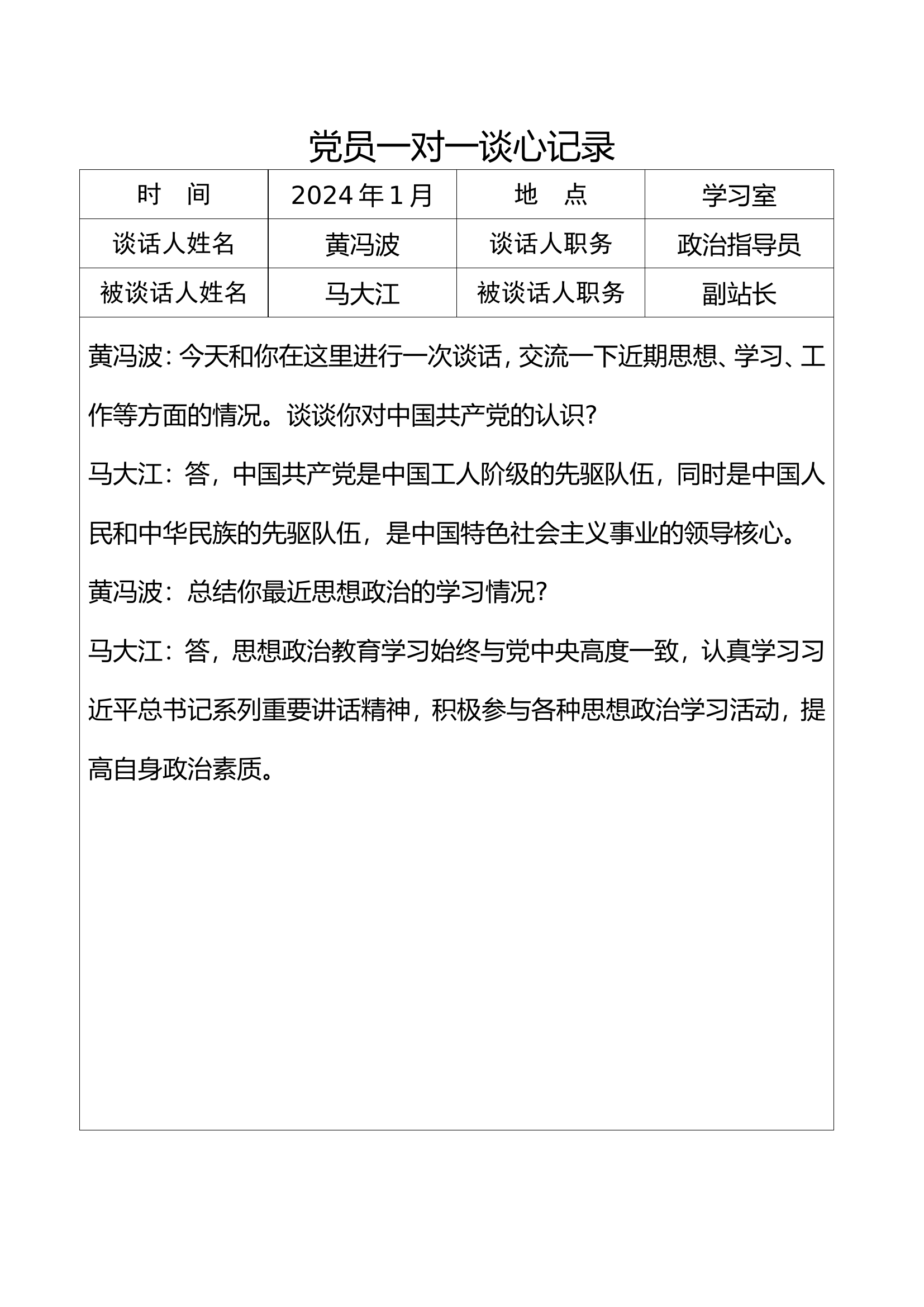 党员一对一谈心记录.doc 第2页