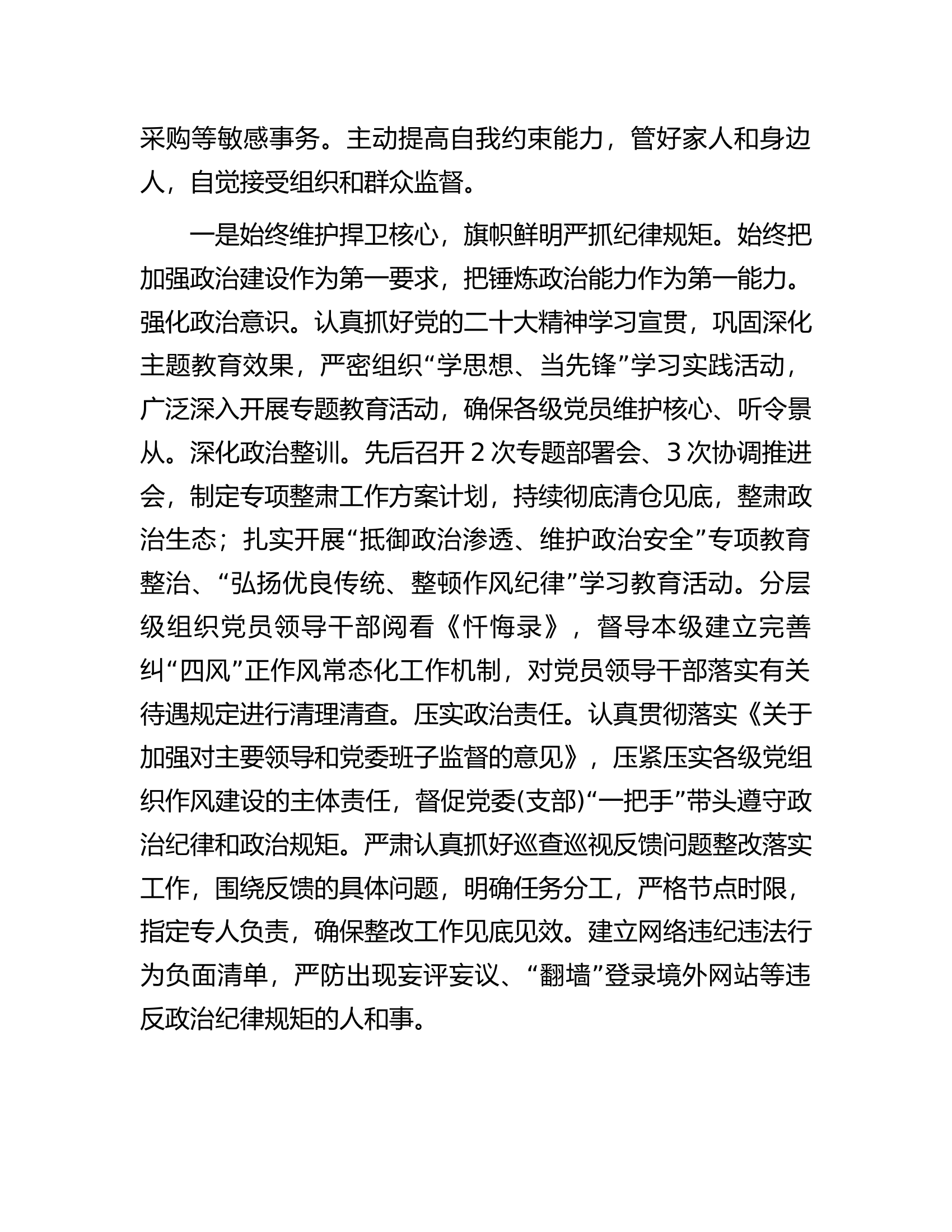 局党委落实改进作风的情况报告.docx 第2页