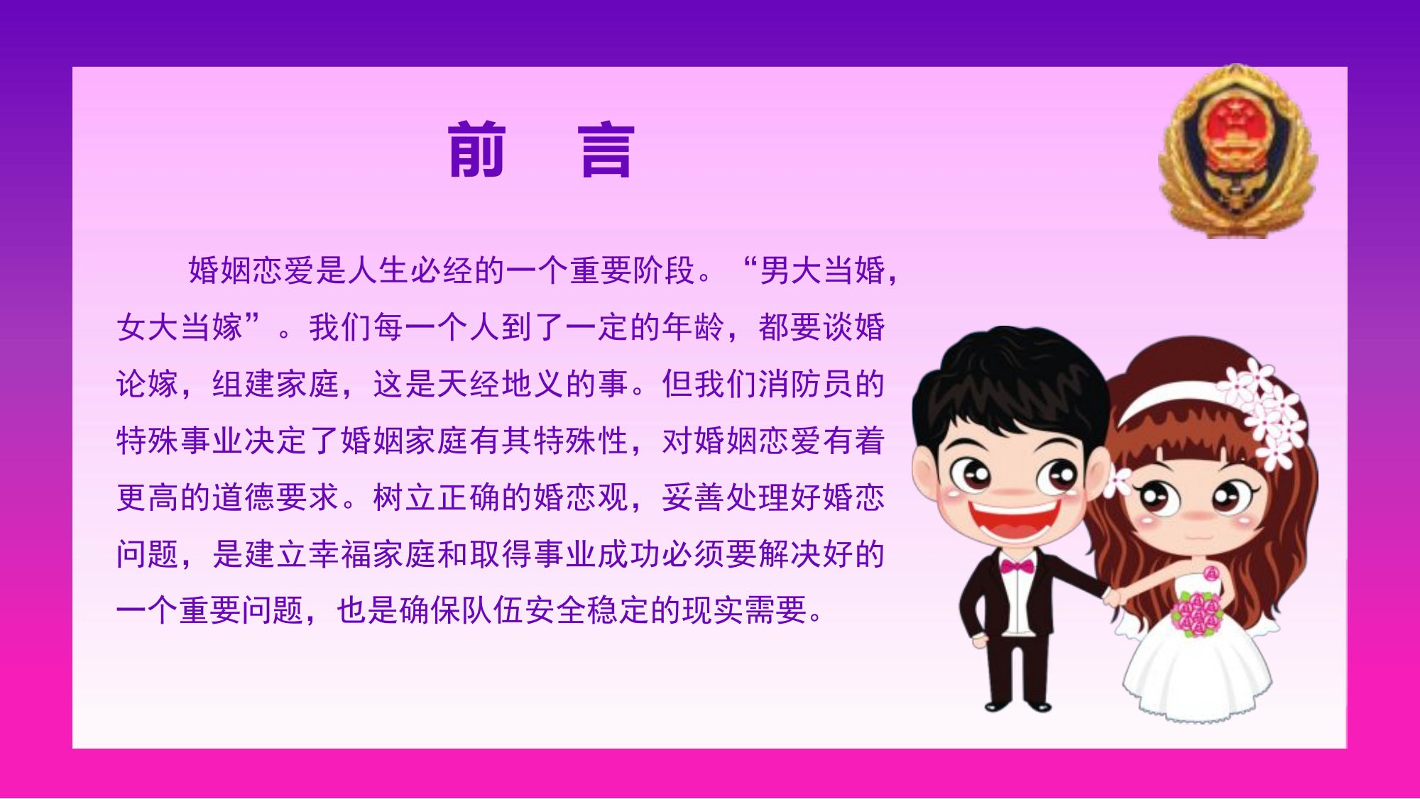 正确对待婚恋 促进爱情事业双丰收.pptx 第2页