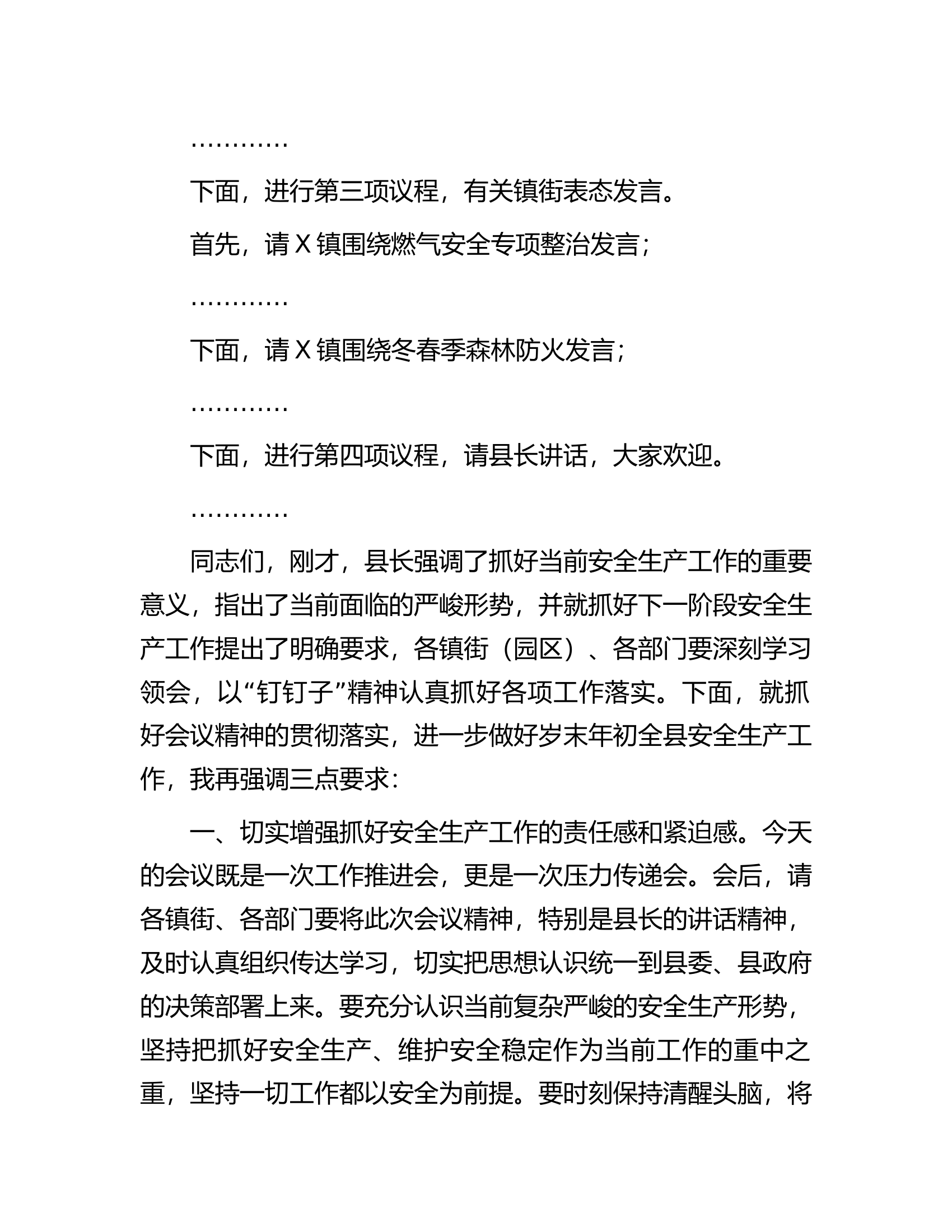 在2024年一季度全体（扩大）会议上的主持词.docx 第2页