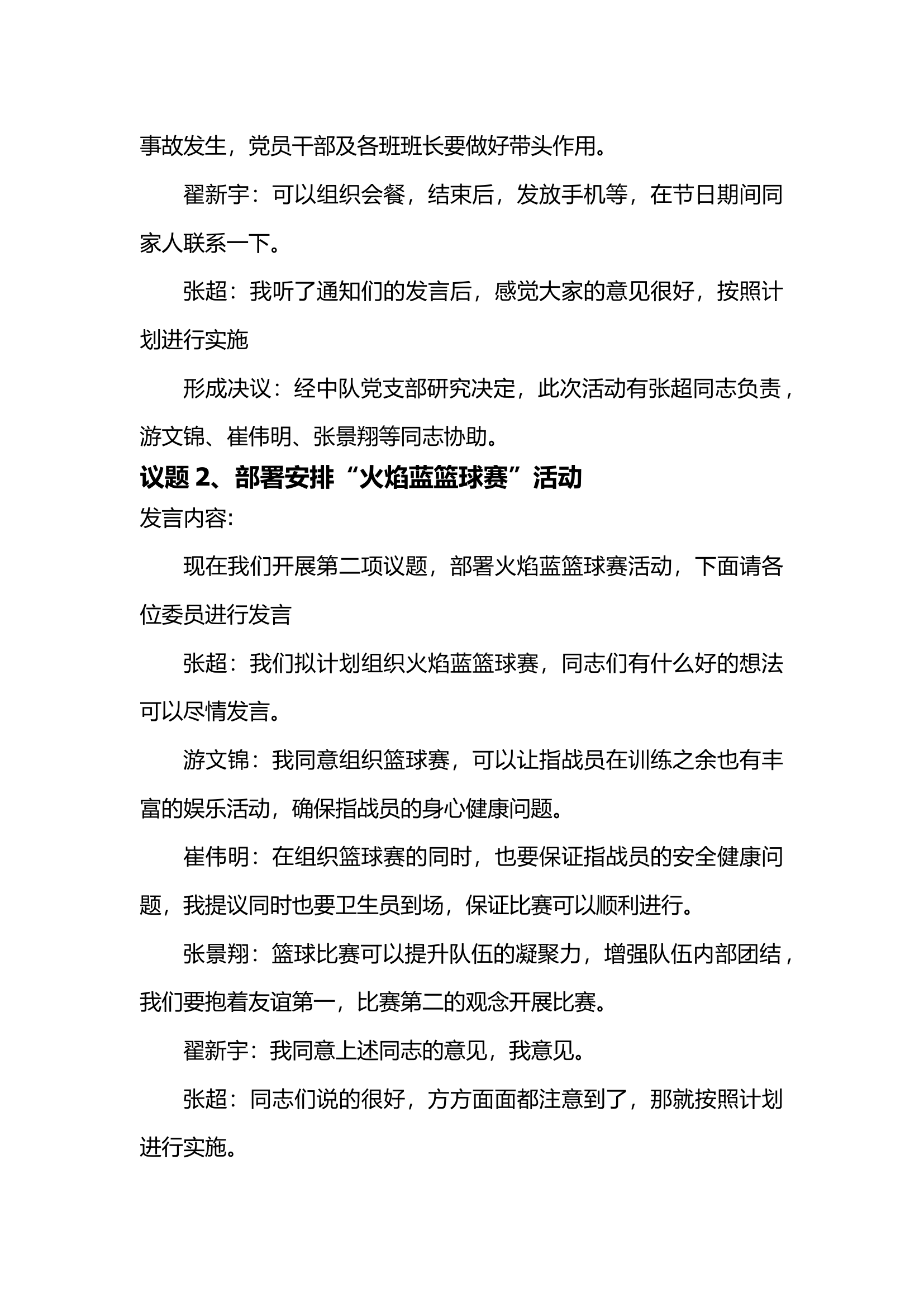 党支部会议4.19.docx 第2页