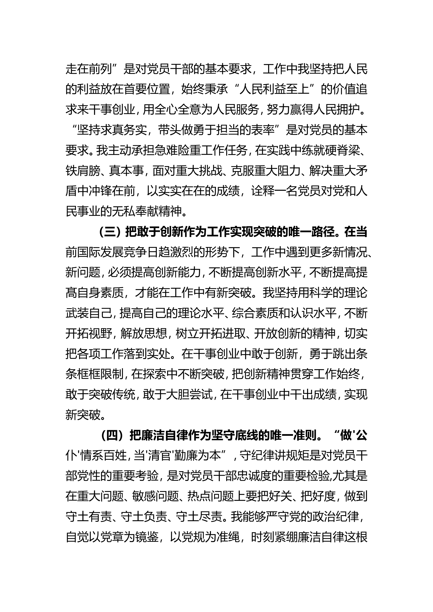 个人总结3.doc 第2页