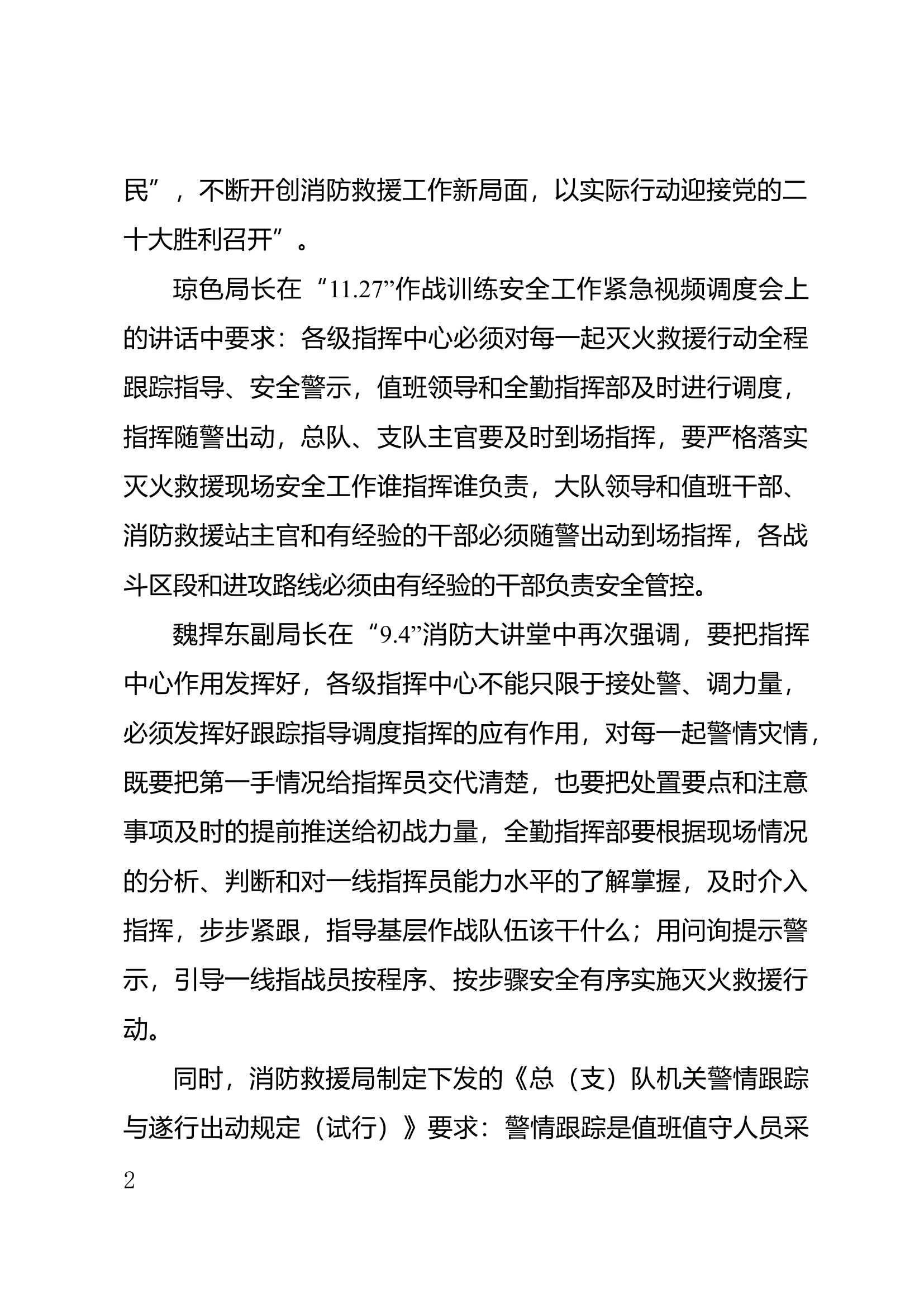精品：指挥中心全流程作战安全管控探析.docx 第2页