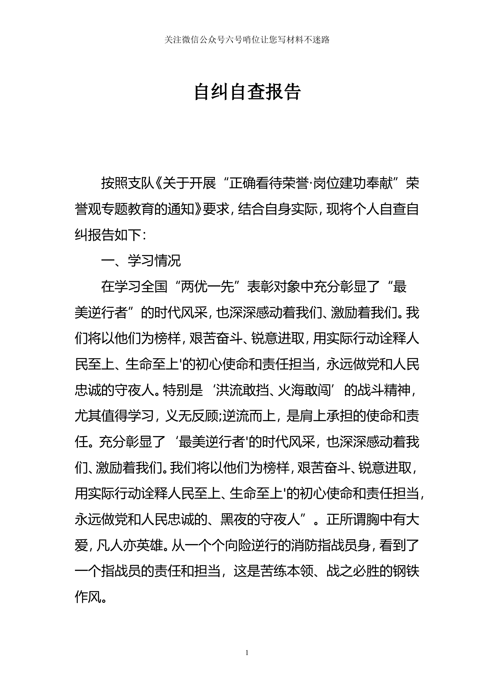 自查自纠报告3.doc 第1页