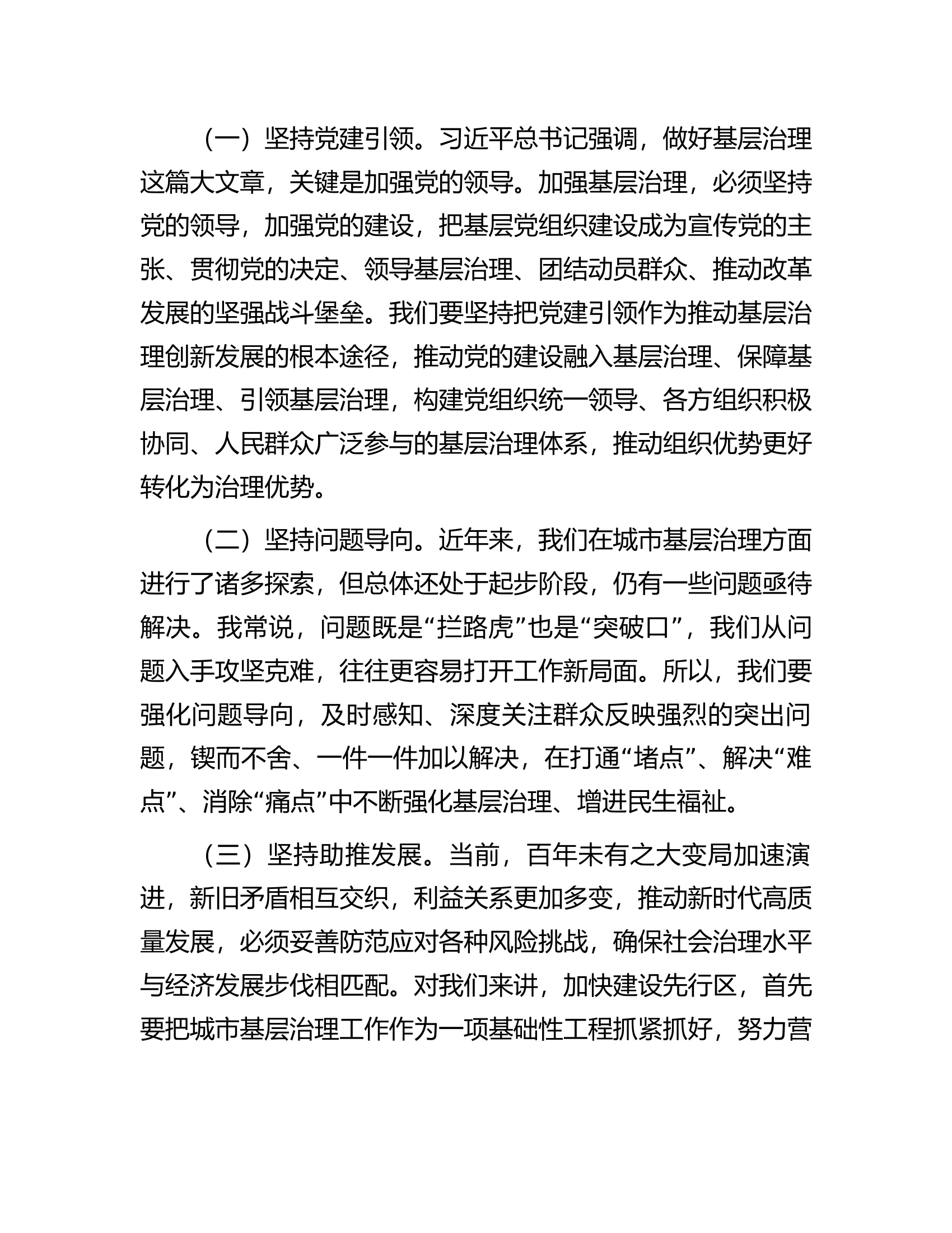 在2023年县委党建工作例会暨党建引领城市基层治理工作推进会议上的讲话.docx 第2页