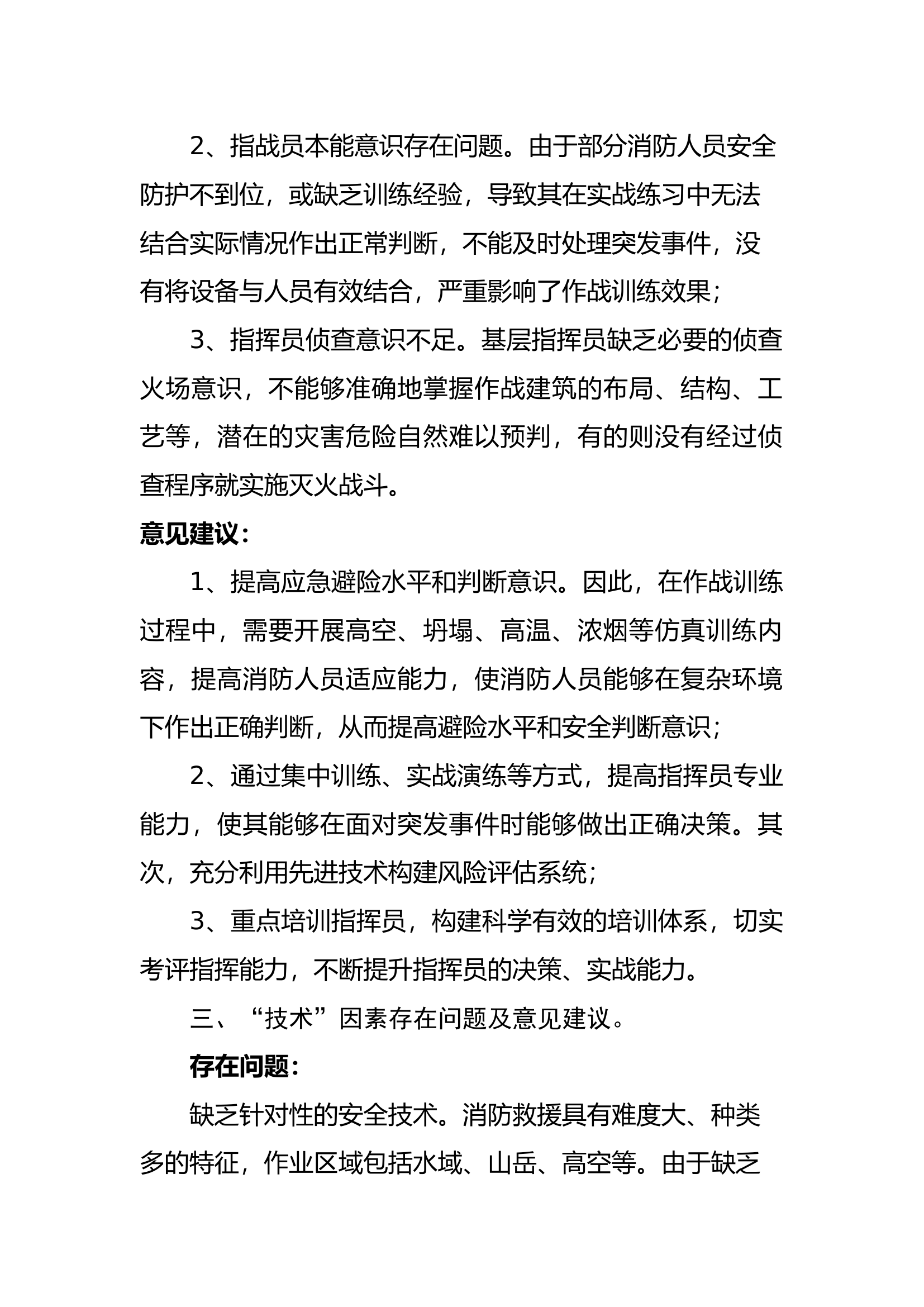 xxx站作战训练安全工作“十要素”分析调研报告(3.docx 第2页