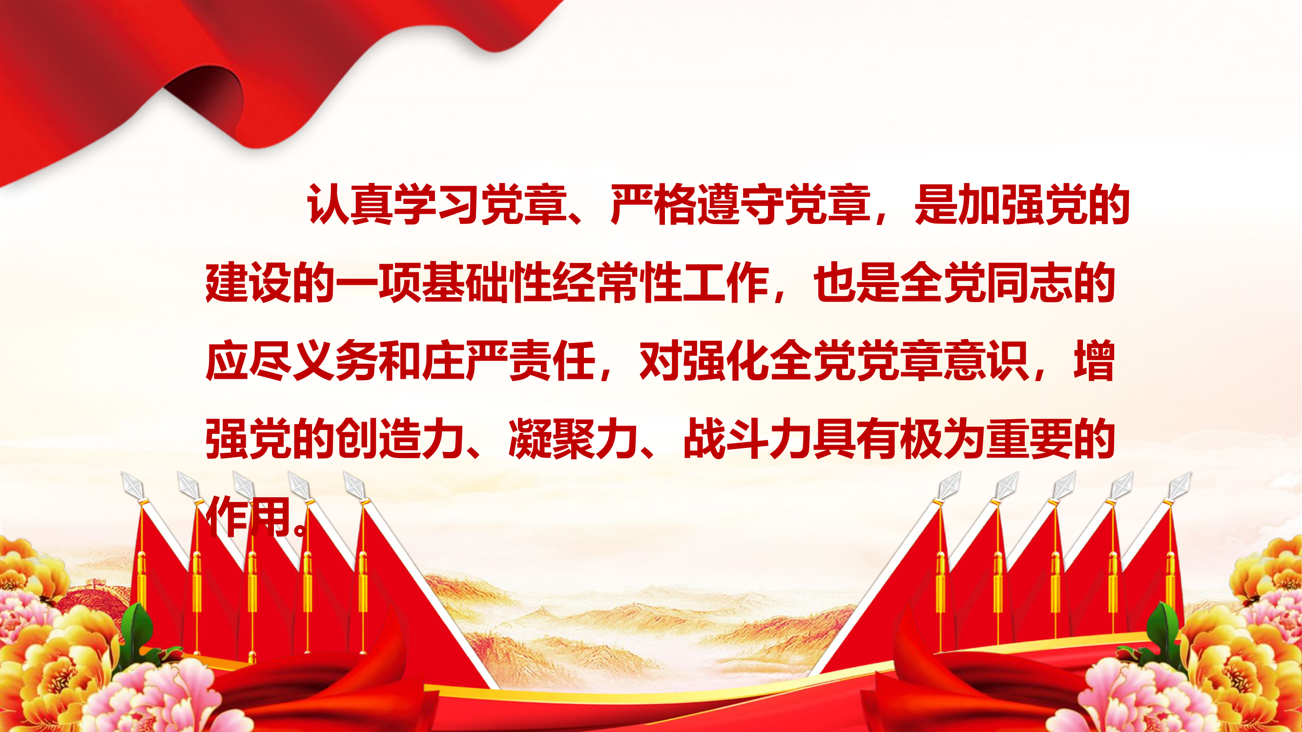 新党章专题课件.pptx 第2页