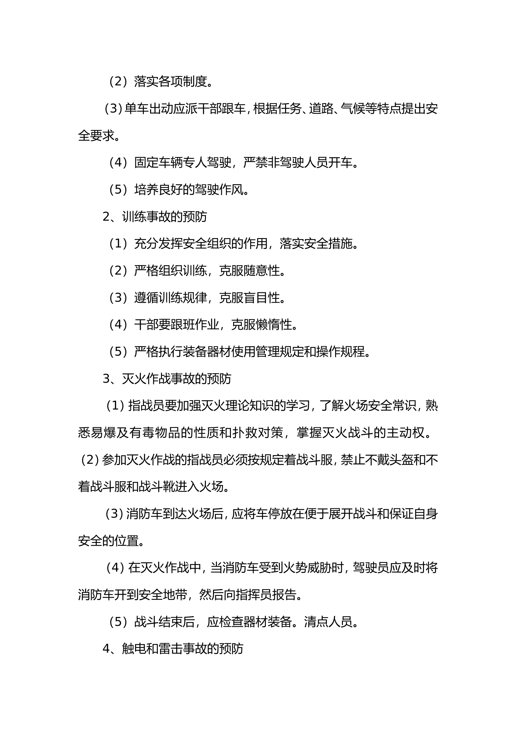 消防站2023安全防事故工作方案.doc 第2页