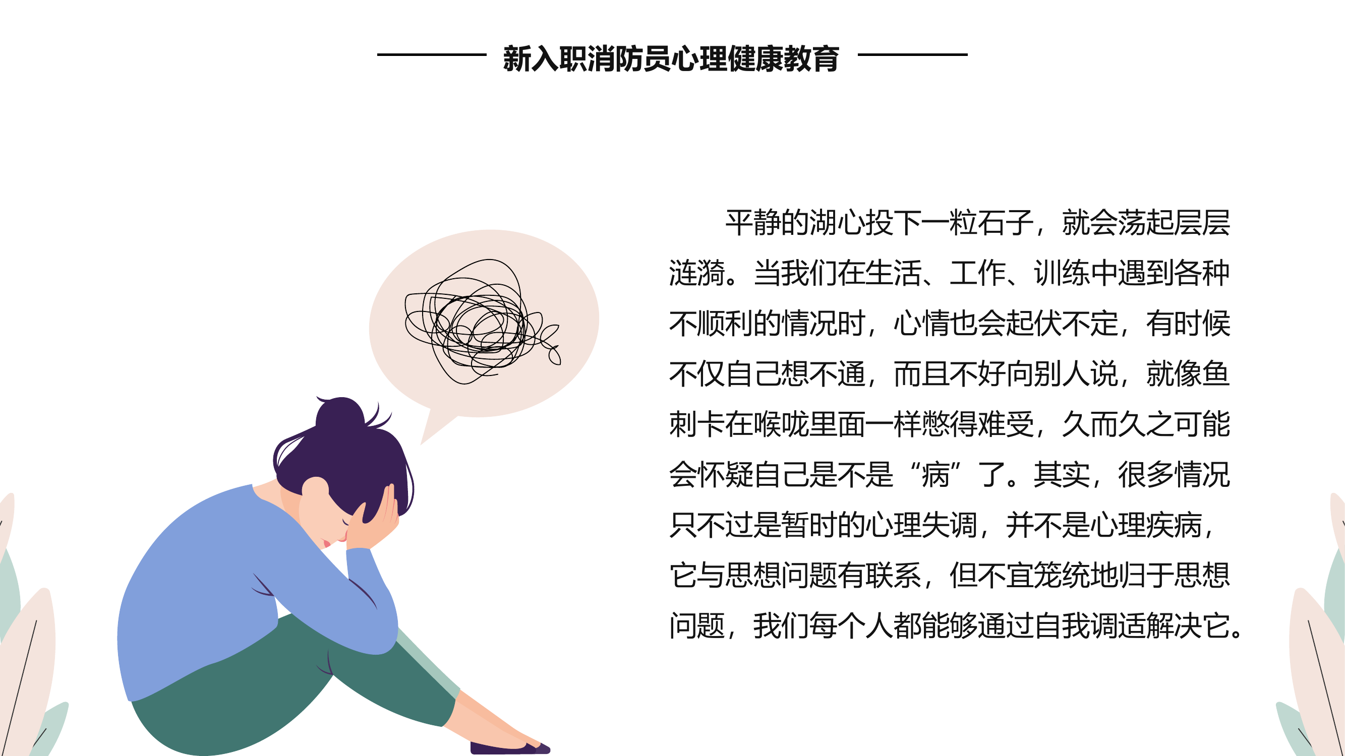 心理健康教育——维护心理健康.pptx 第2页