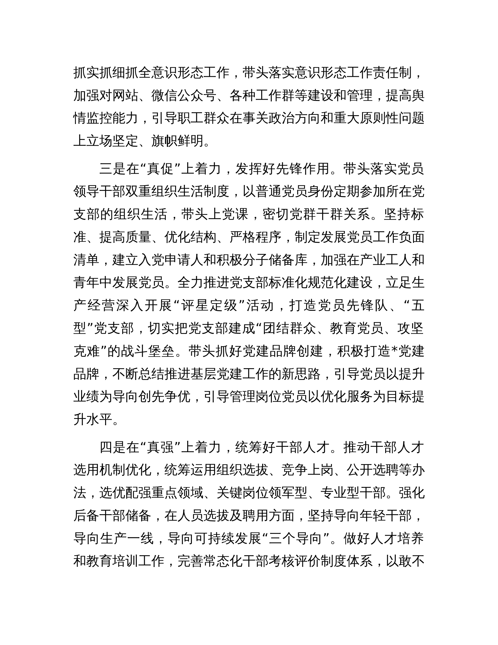 12.23 2024年度书记抓基层党建述职报告 第2页