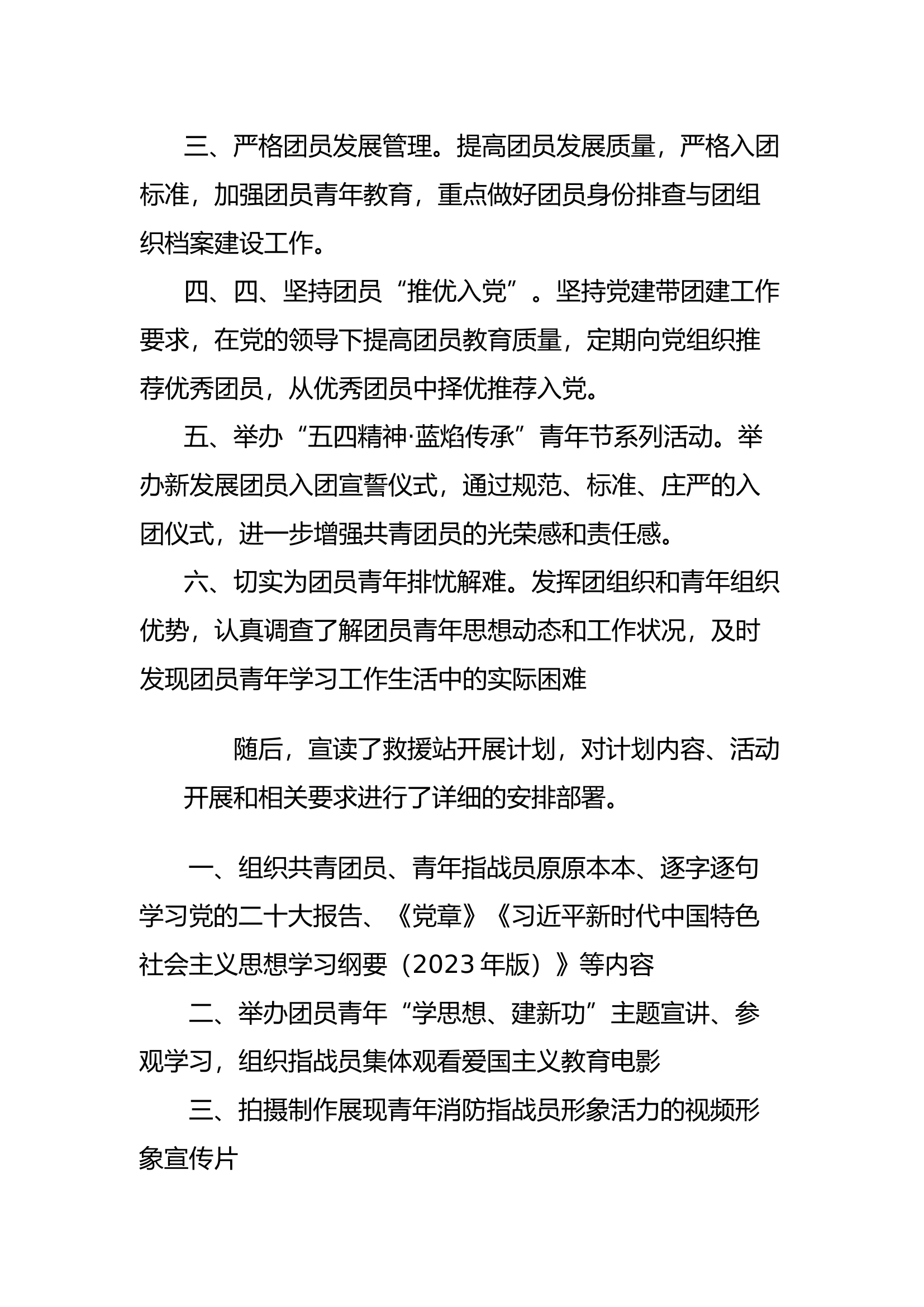 五月 五四青年节动员部署.docx 第2页