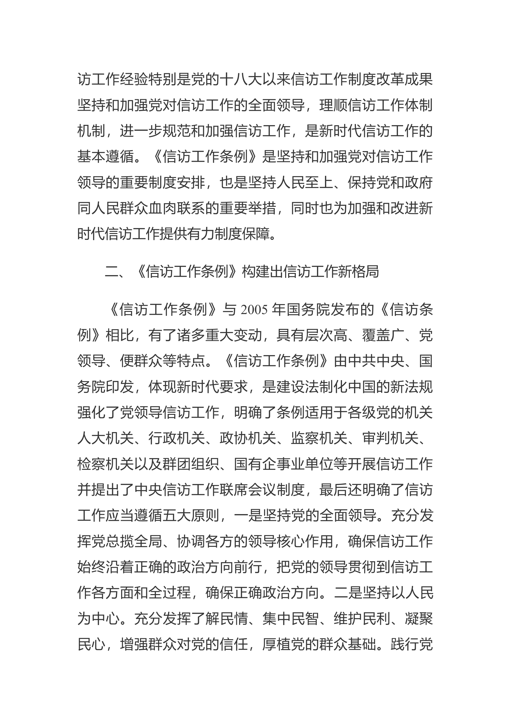 精品：a学习《信访工作条例》做好新时期消防信访工作.docx 第2页