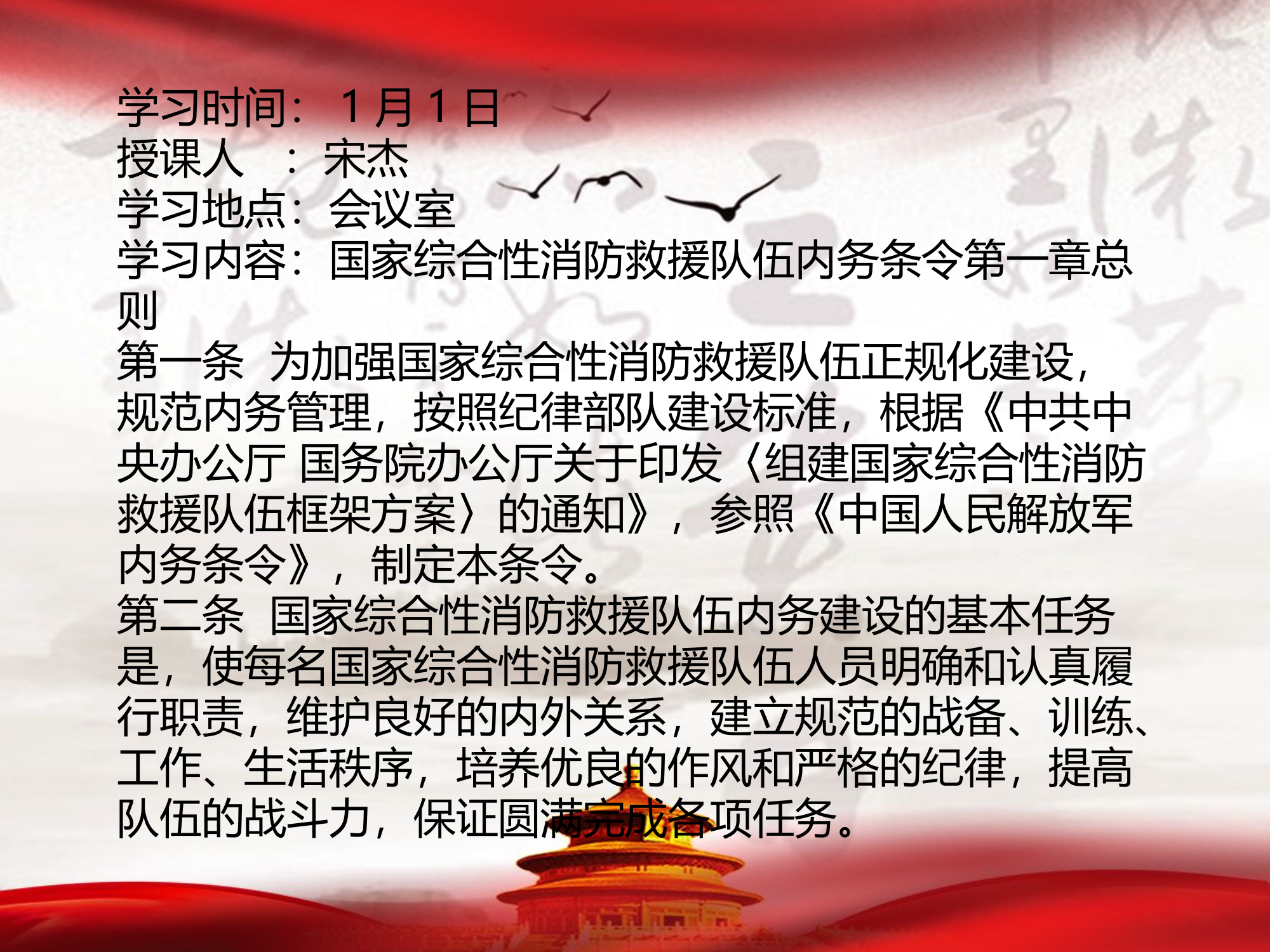 学习月大队领导条令条例学习教案.pptx 第2页