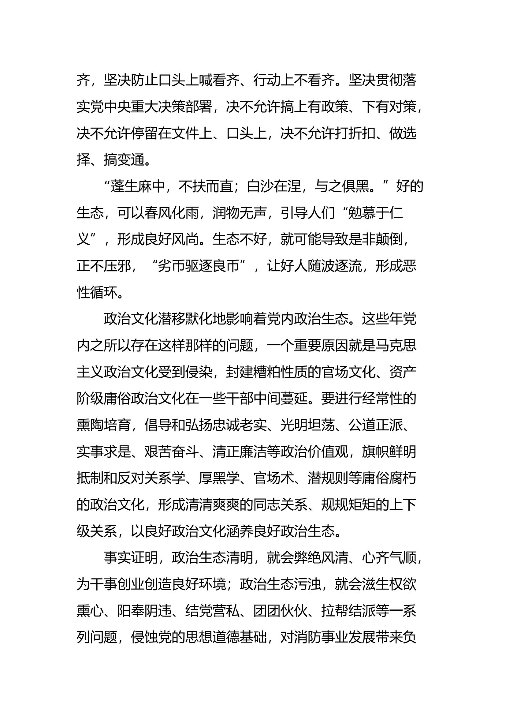 二十大精神第三专题发言材料（指导员）.docx 第2页