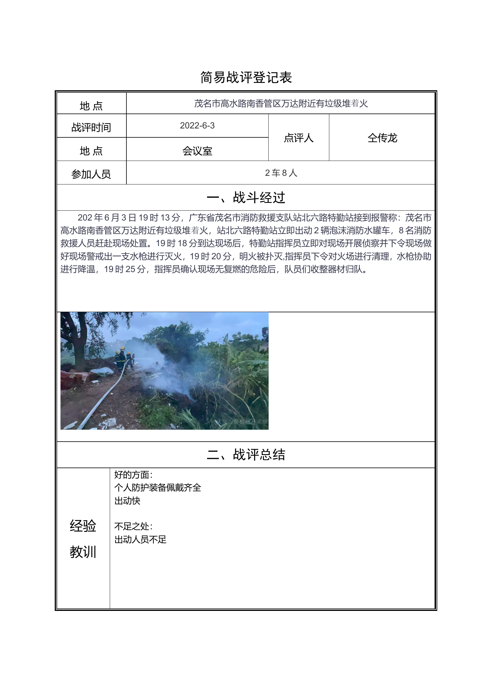 简易战评登记表.doc 第1页