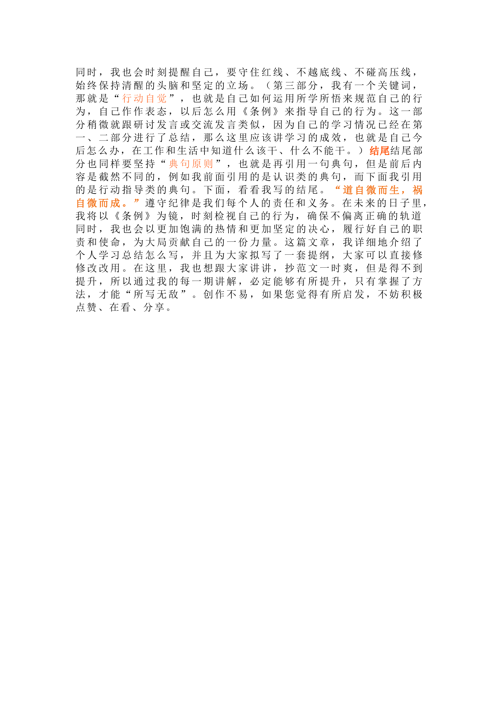 栀夏：【范文】4-7月学习教育个人学习总结.docx 第2页