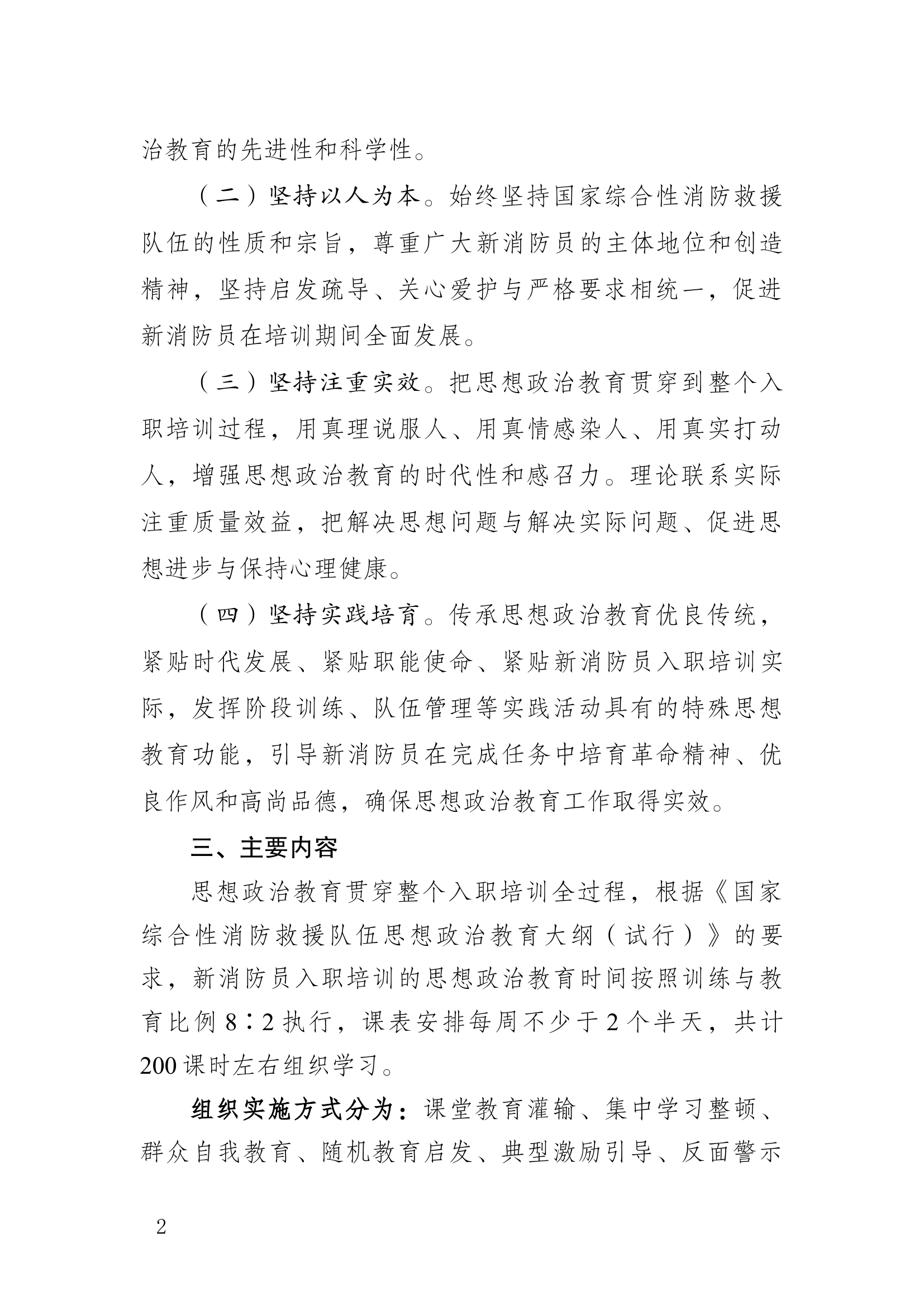 新消防员入职培训思想政治教育工作方案5.0.docx 第2页
