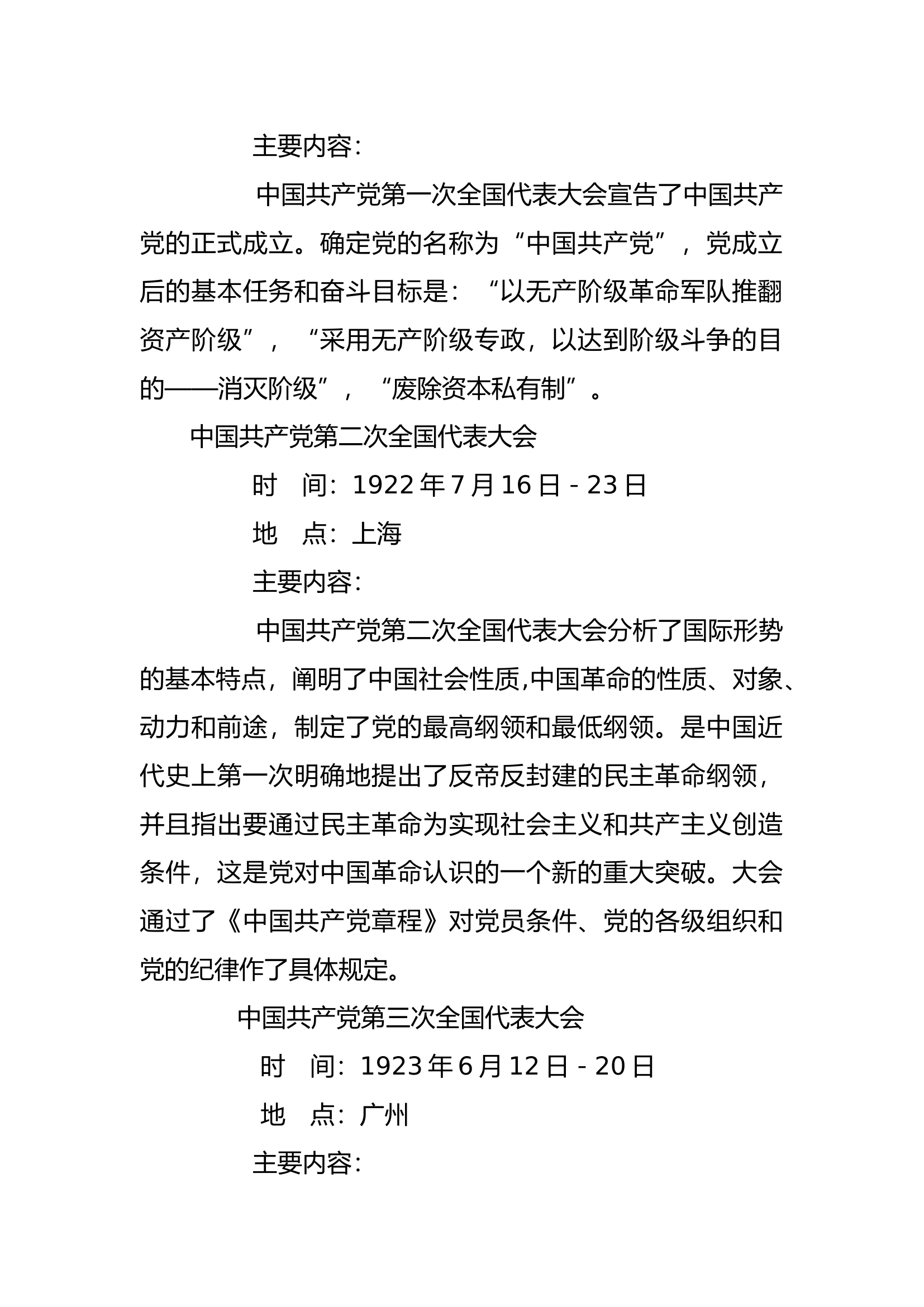 从一大到十九历次党代会历史学习.docx 第2页