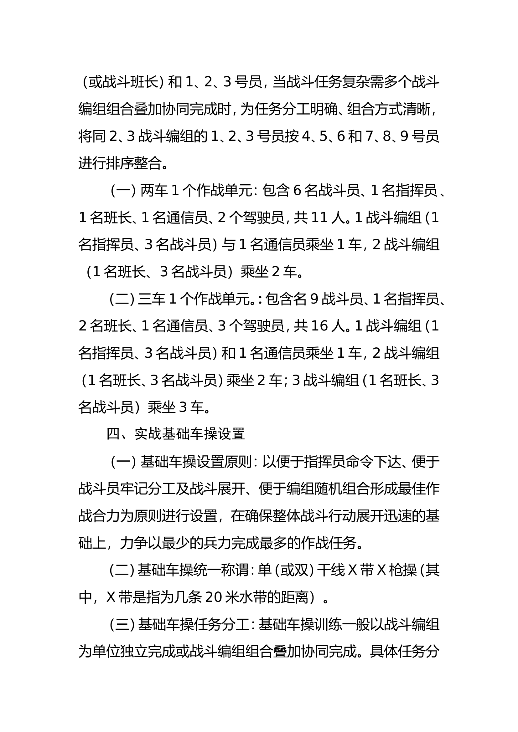 作战单元及三人战斗编组 第2页