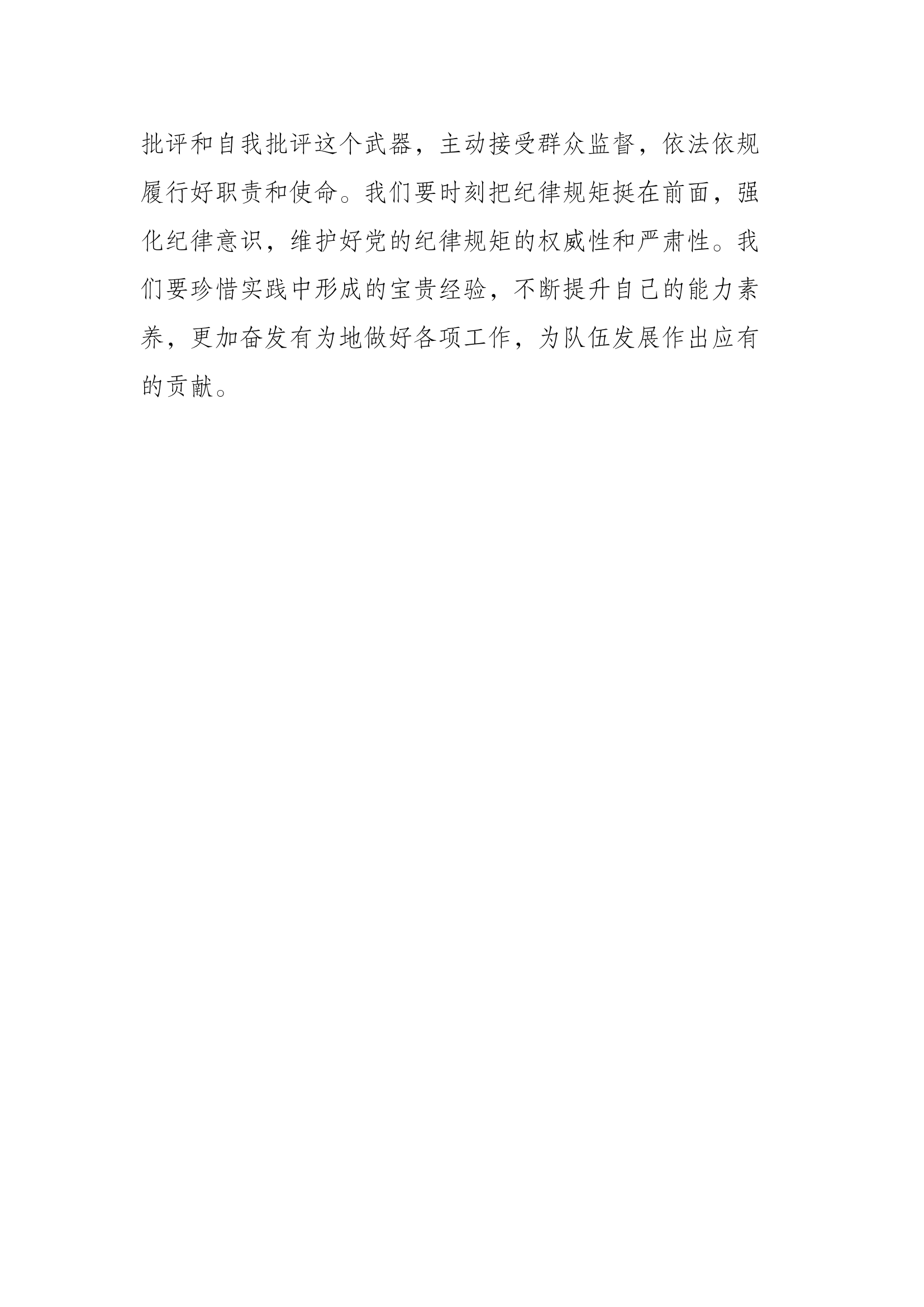 主题教育专题交流研讨发言材料 (13).docx 第2页
