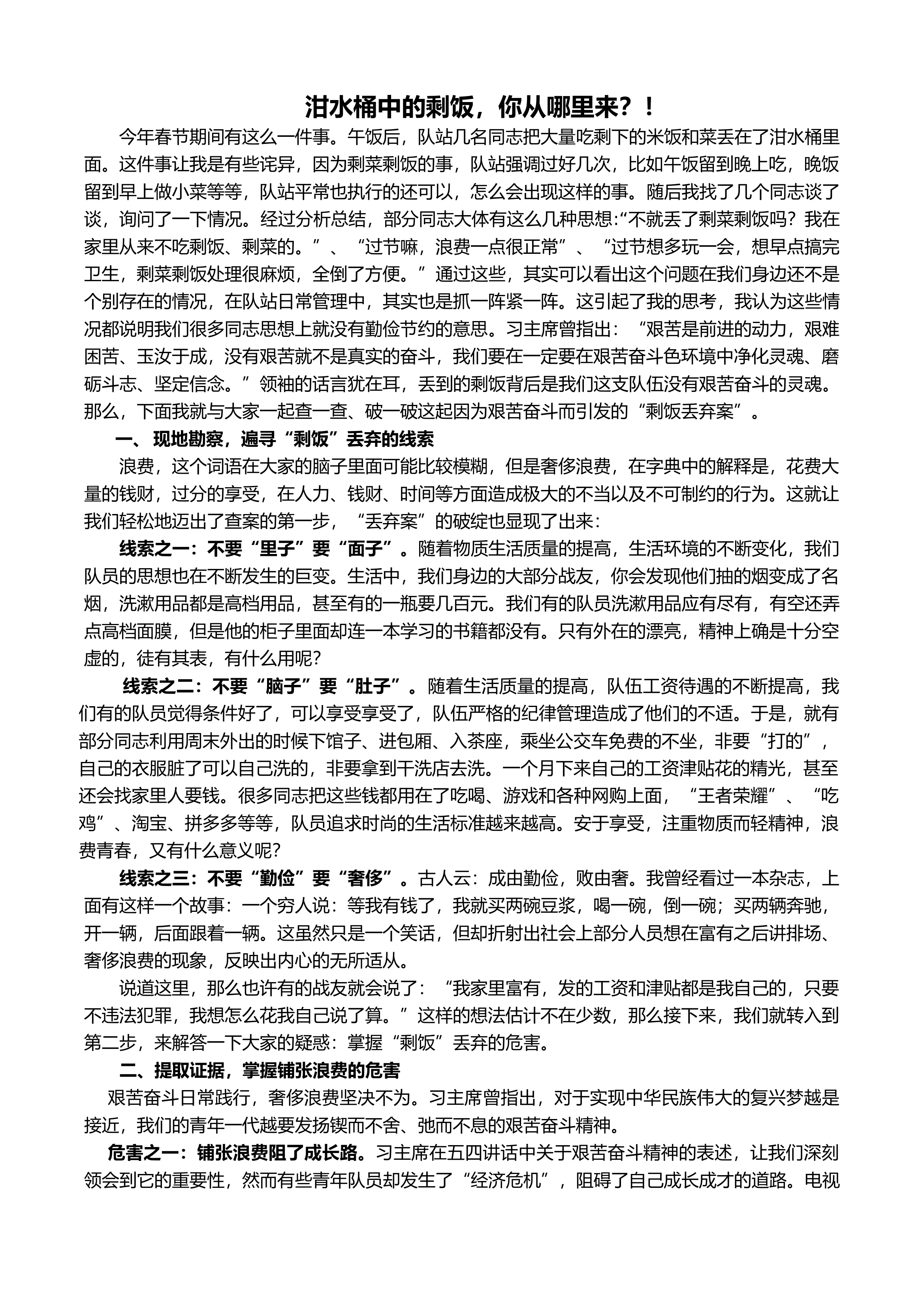 勤俭节约 教案.docx 第1页