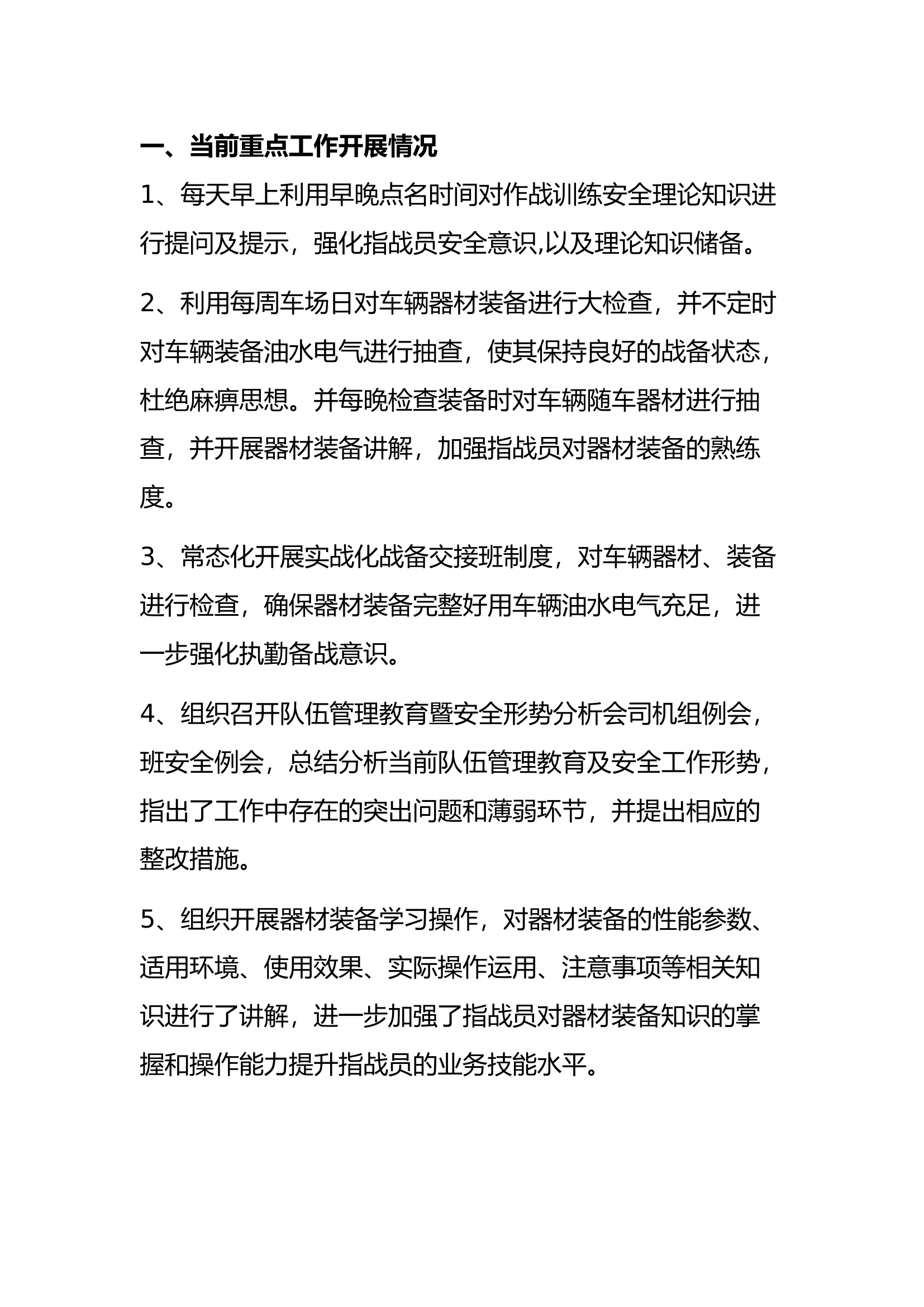 战训工作例会总结汇报.docx 第1页