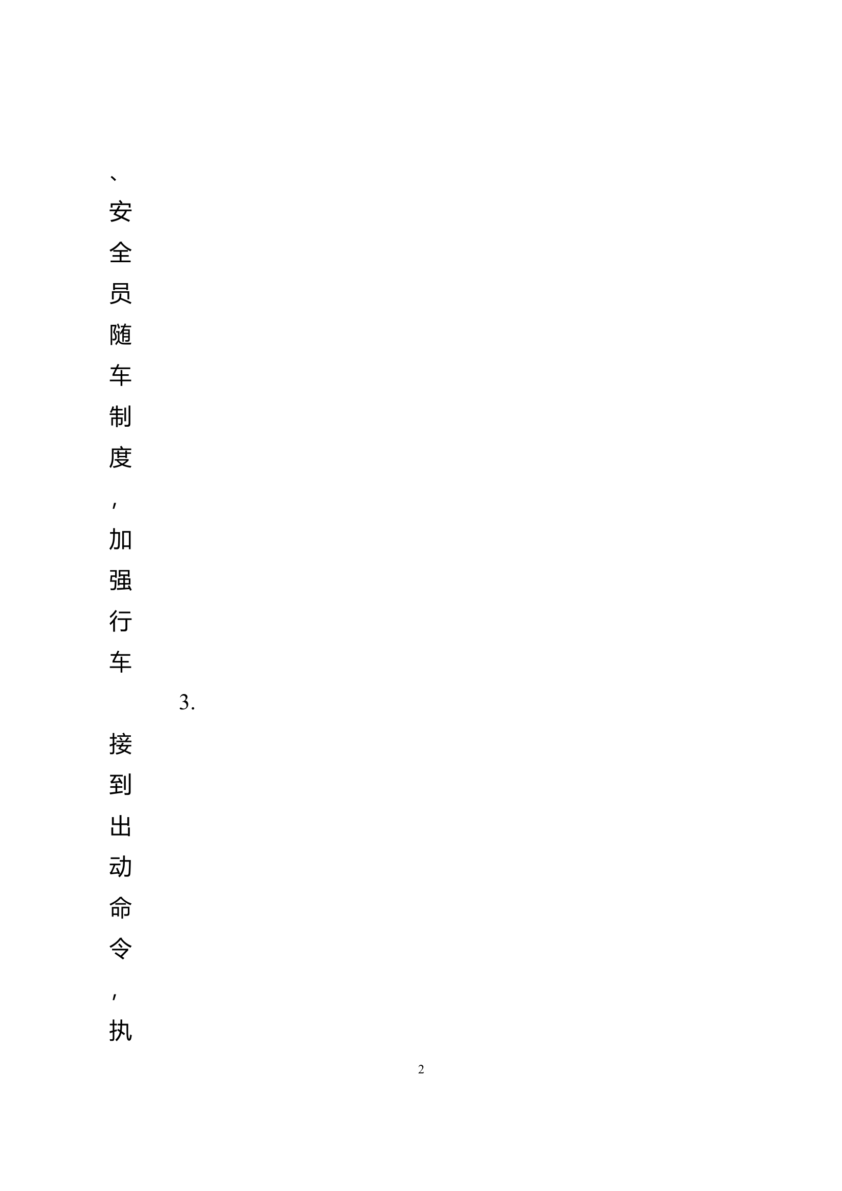 作战训练安全禁止行为清单 第2页