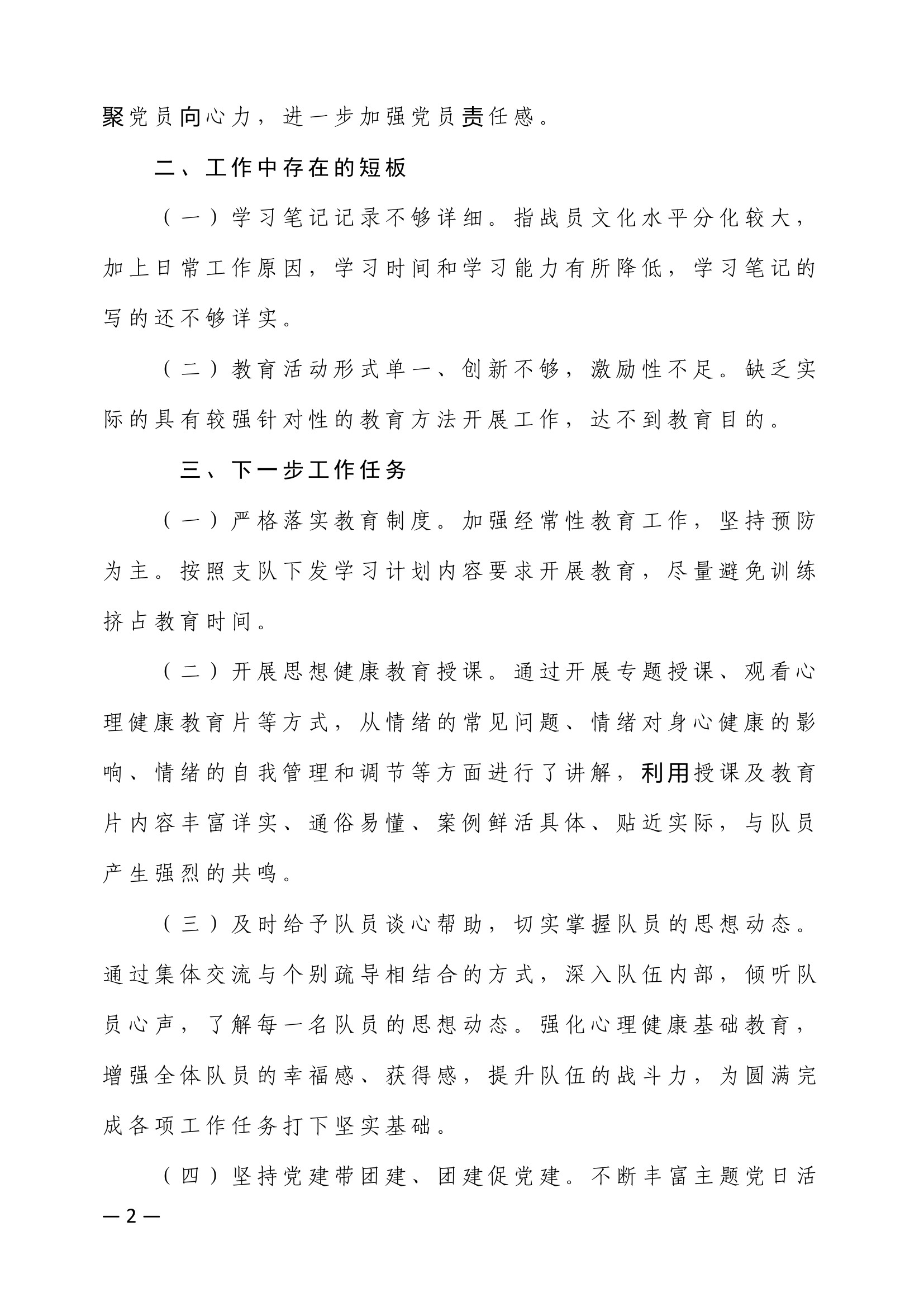 5月份政治工作开展情况.docx 第2页