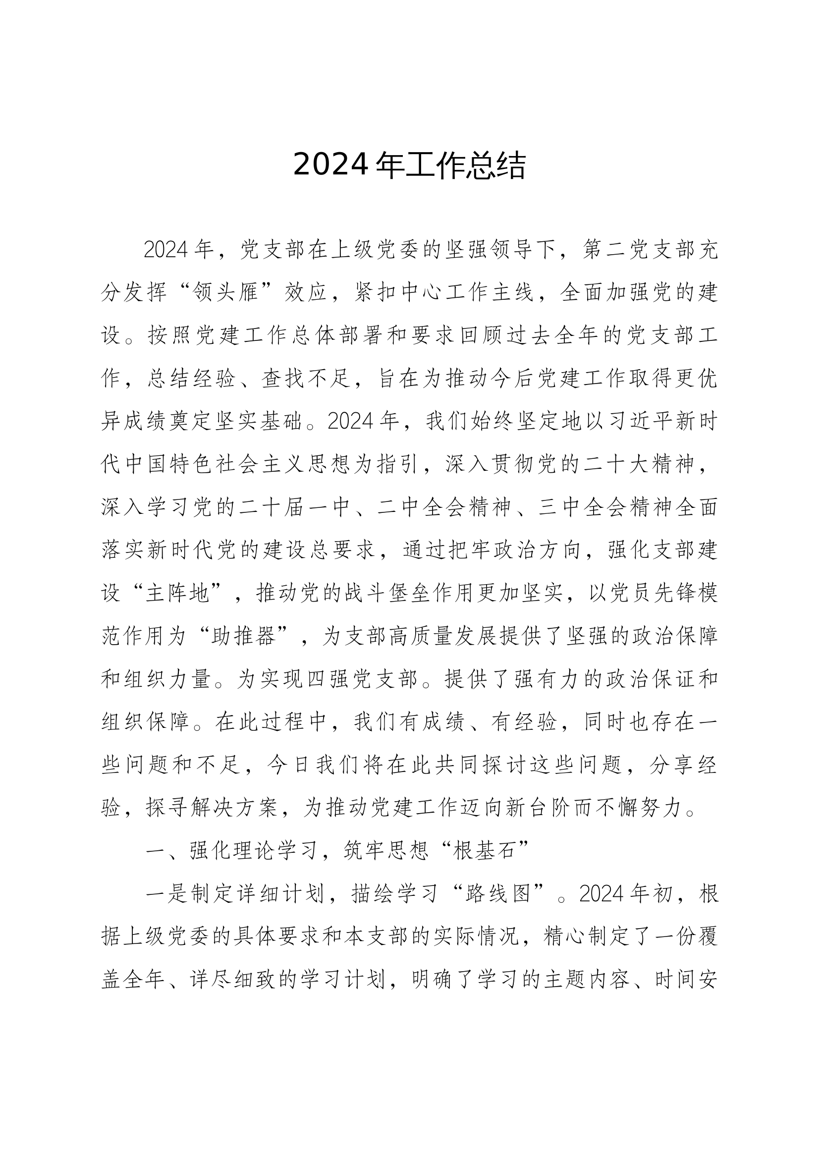 2024年工作总结 第1页