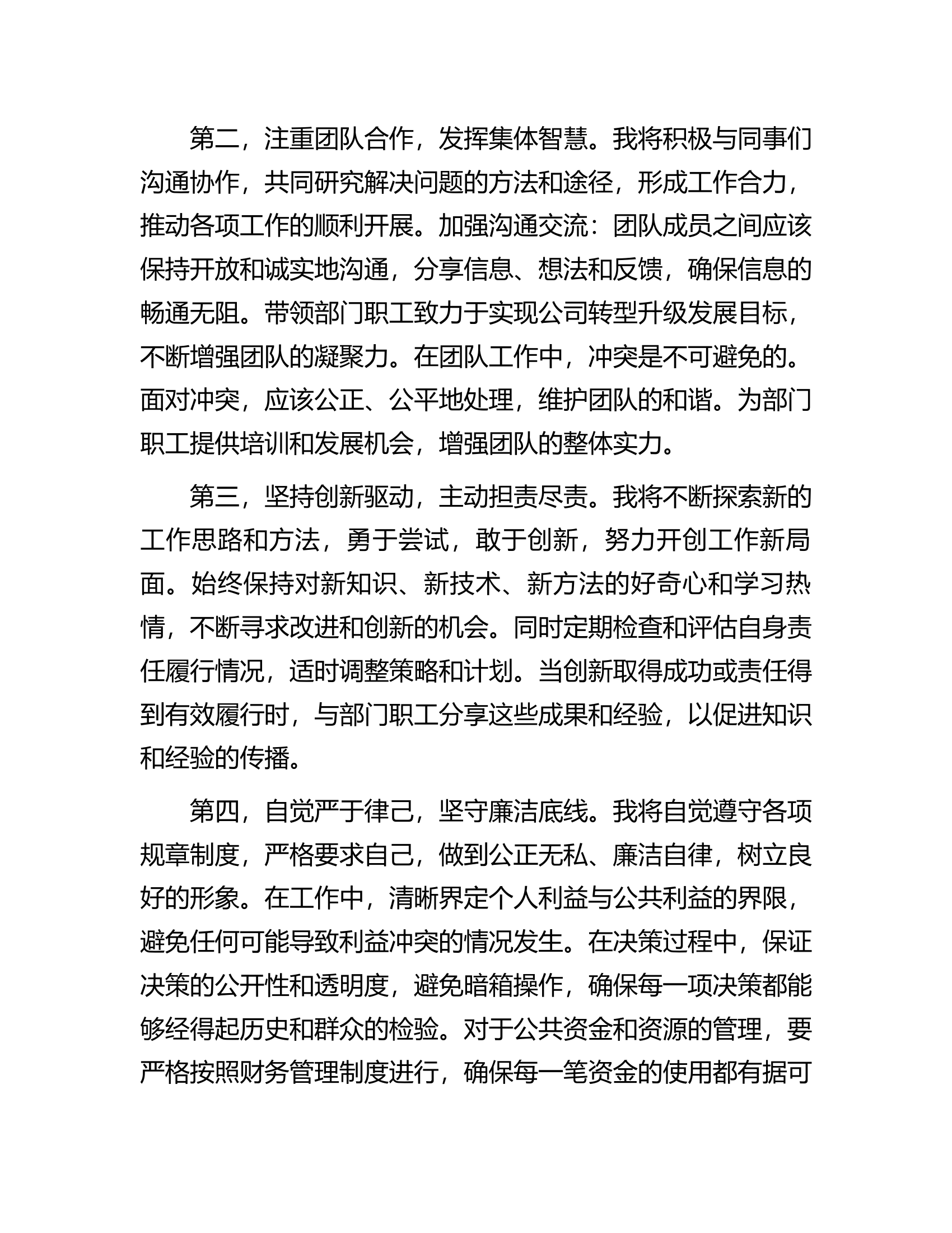 总队（支队）中层干部任职表态发言............docx 第2页