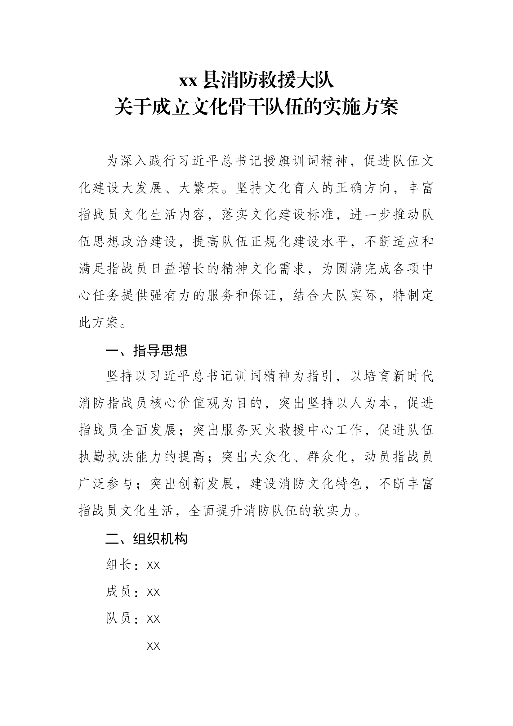 文化骨干队伍建设方案.docx 第1页