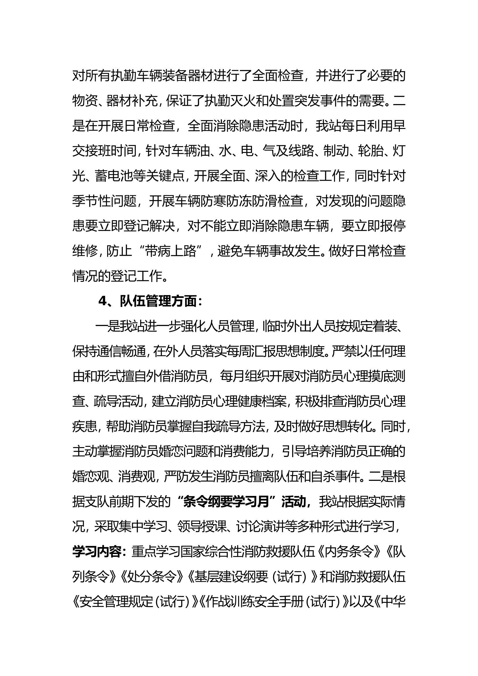 3月队站安全形式分析.doc 第2页