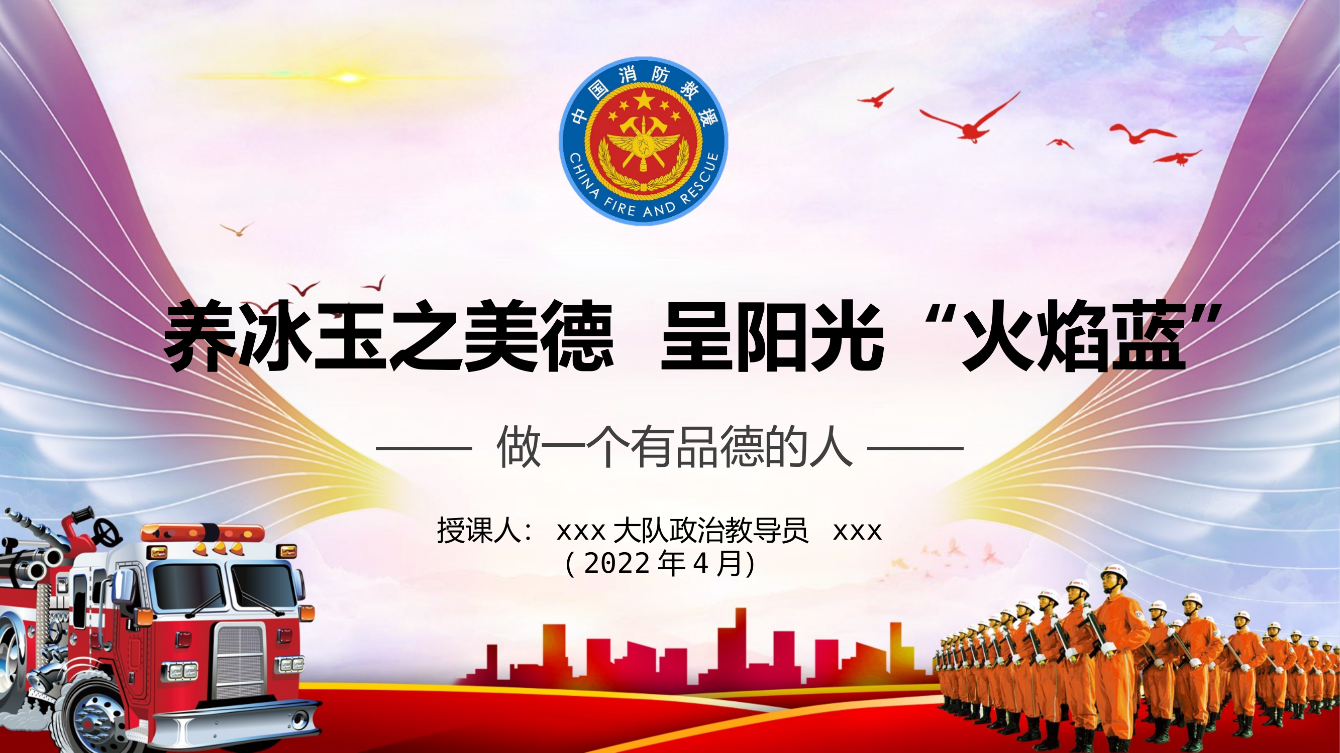 (课件)养冰玉之美德  呈阳光“火焰蓝” 第1页