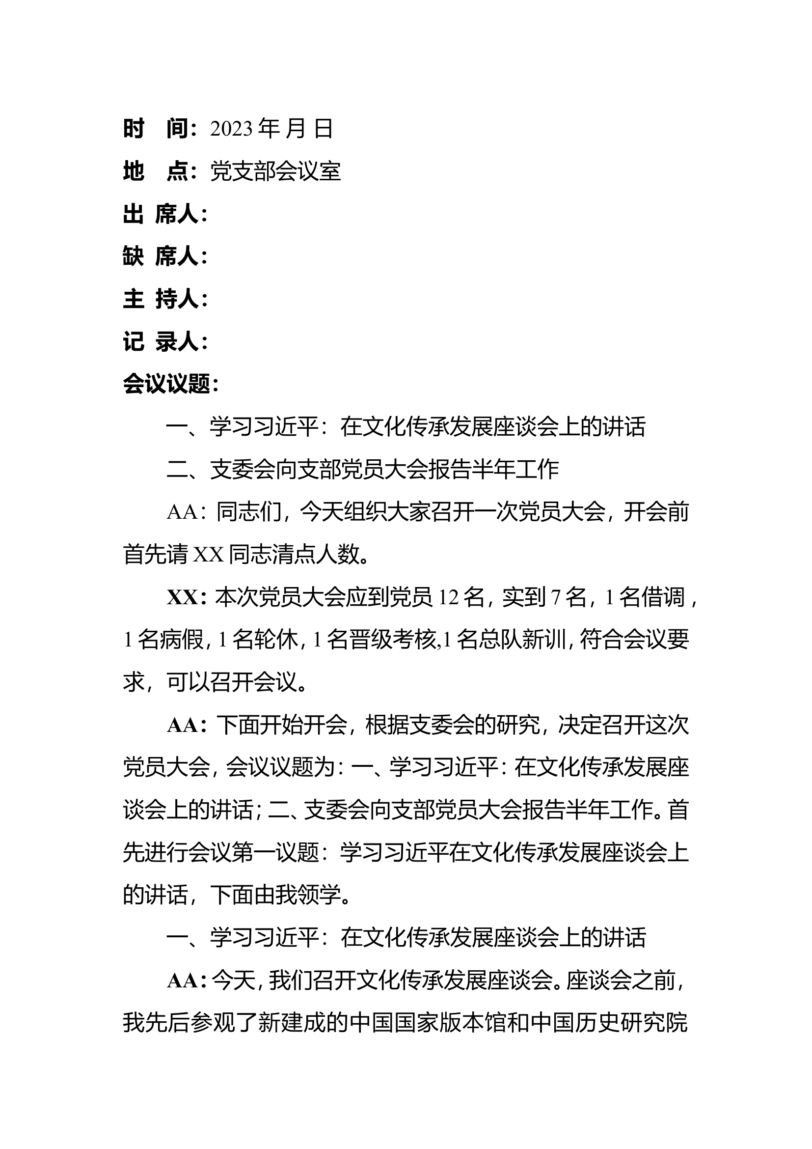 党支部半年工作报告（党员大会）.doc 第1页