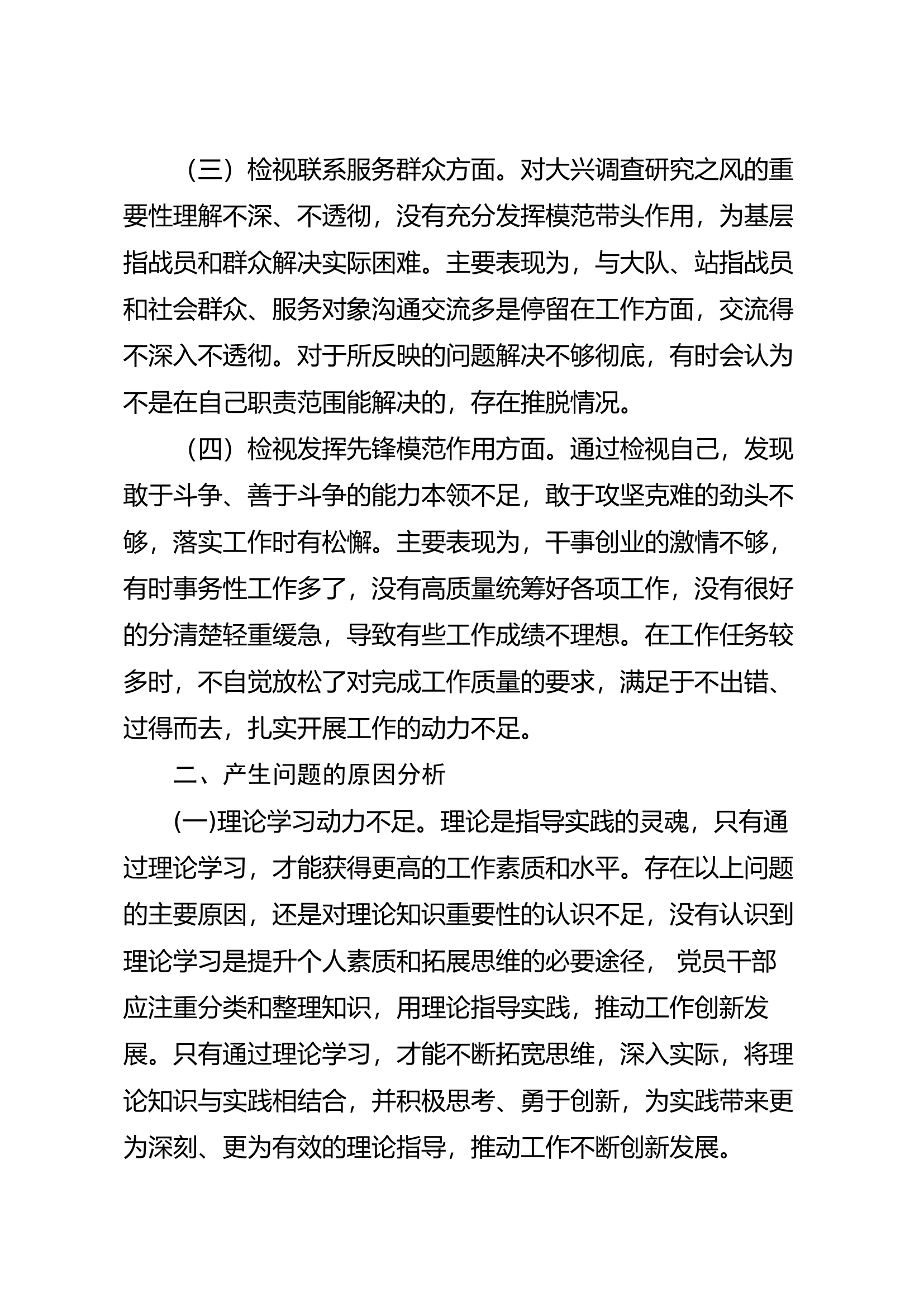 组织生活会个人对照检查材料7.docx 第2页