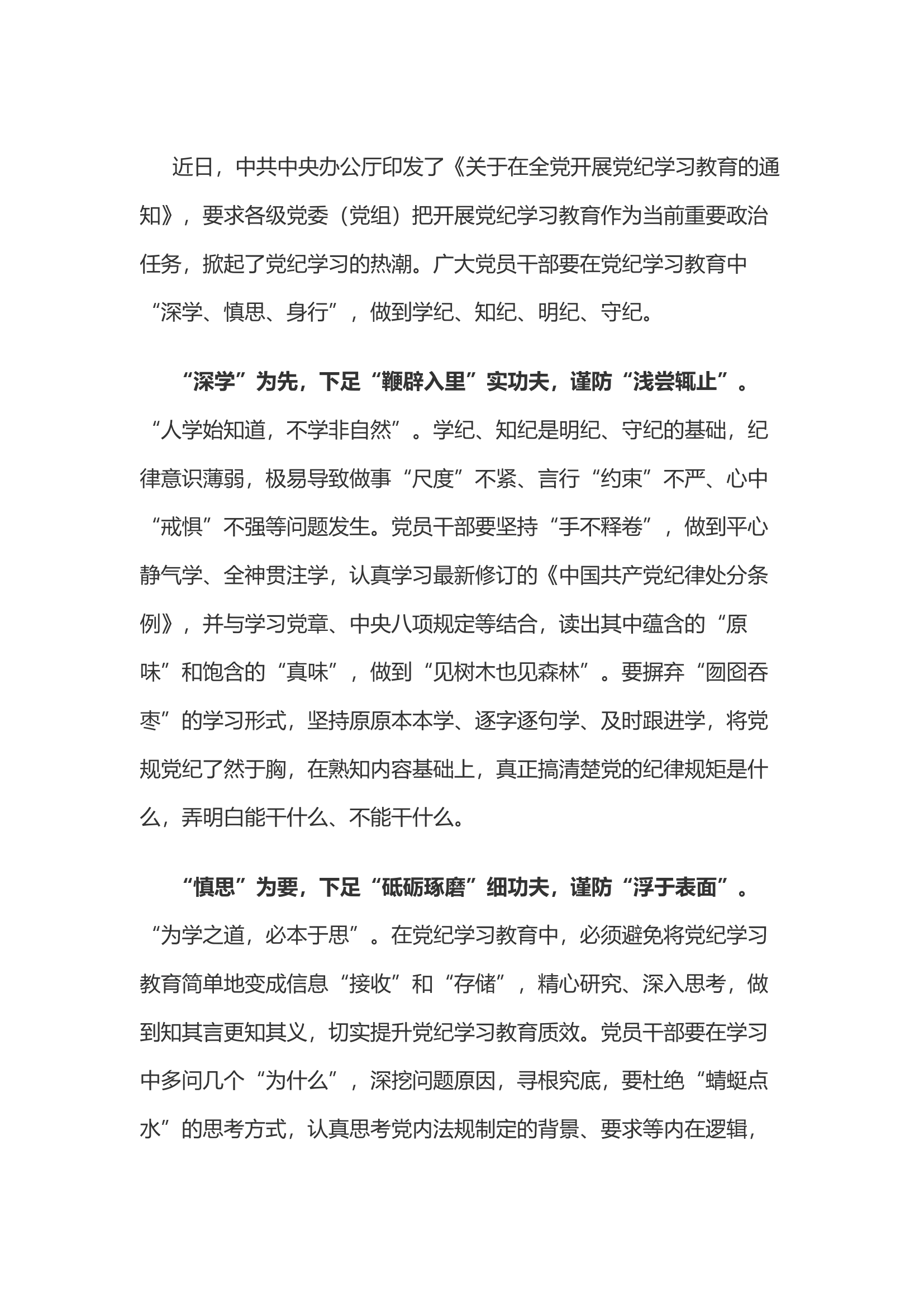 栀夏：党纪学习教育之心得体会（11）·.docx 第1页