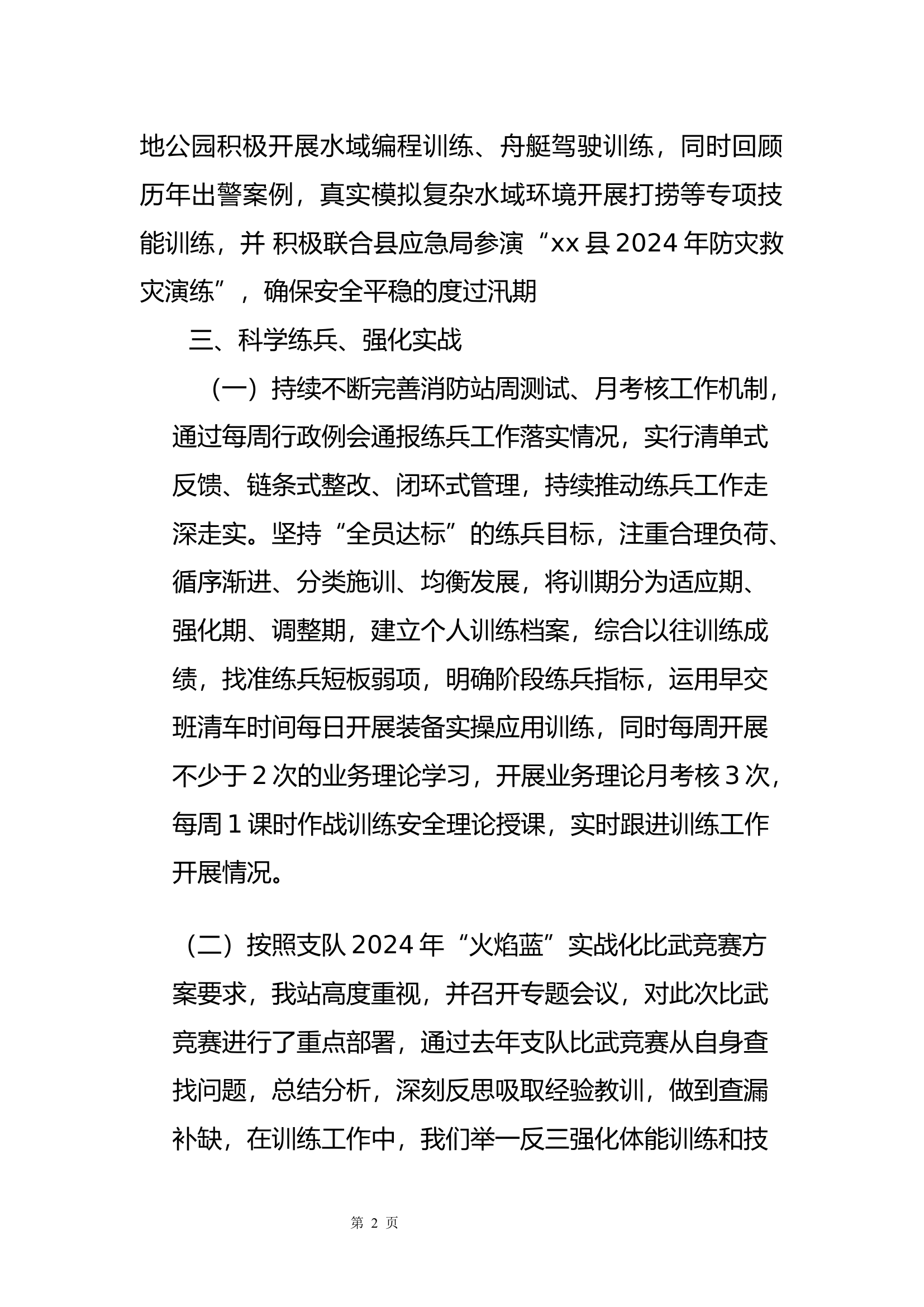 第三季度工作汇报.docx 第2页