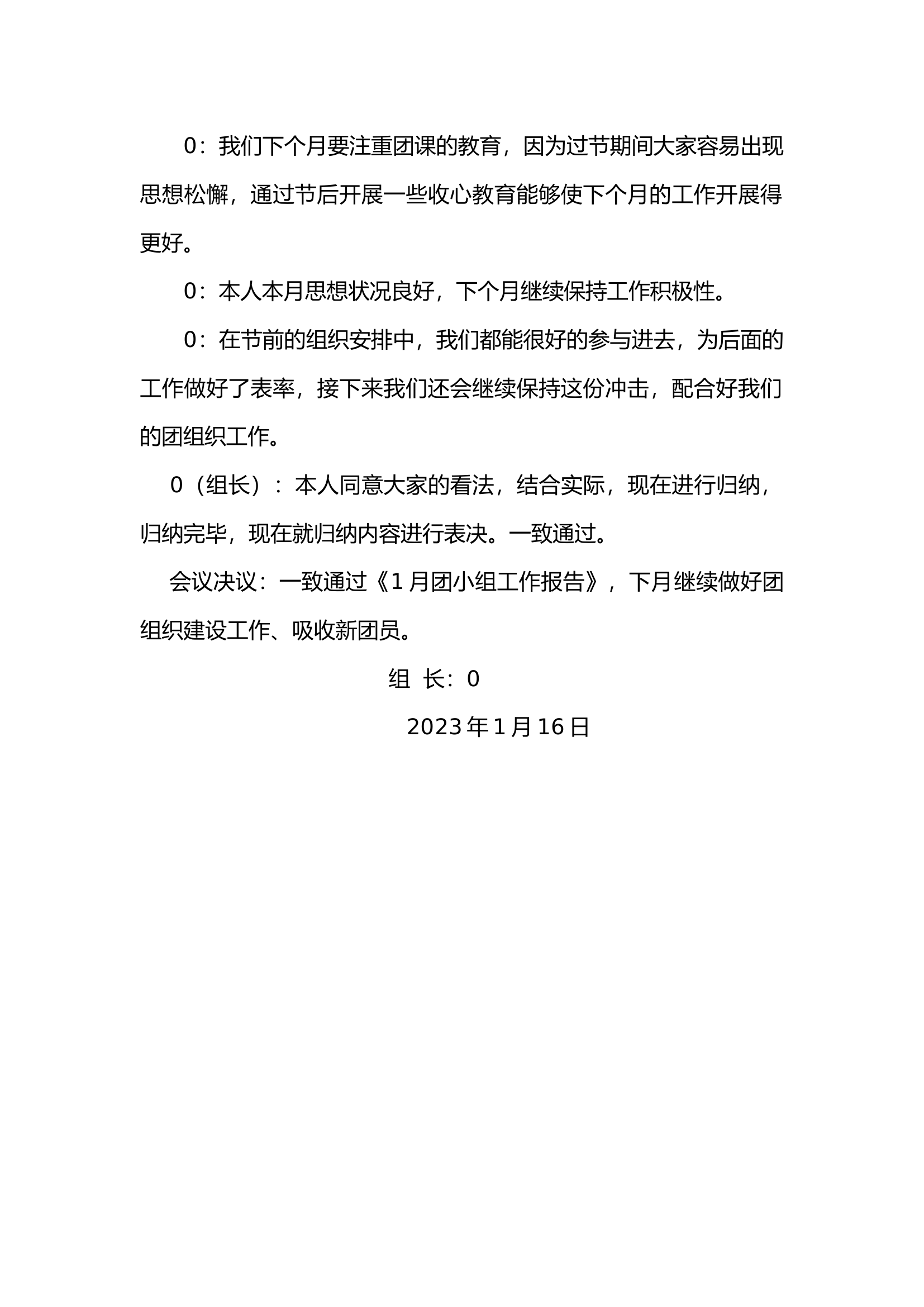 卖第一团小组会议.docx 第2页