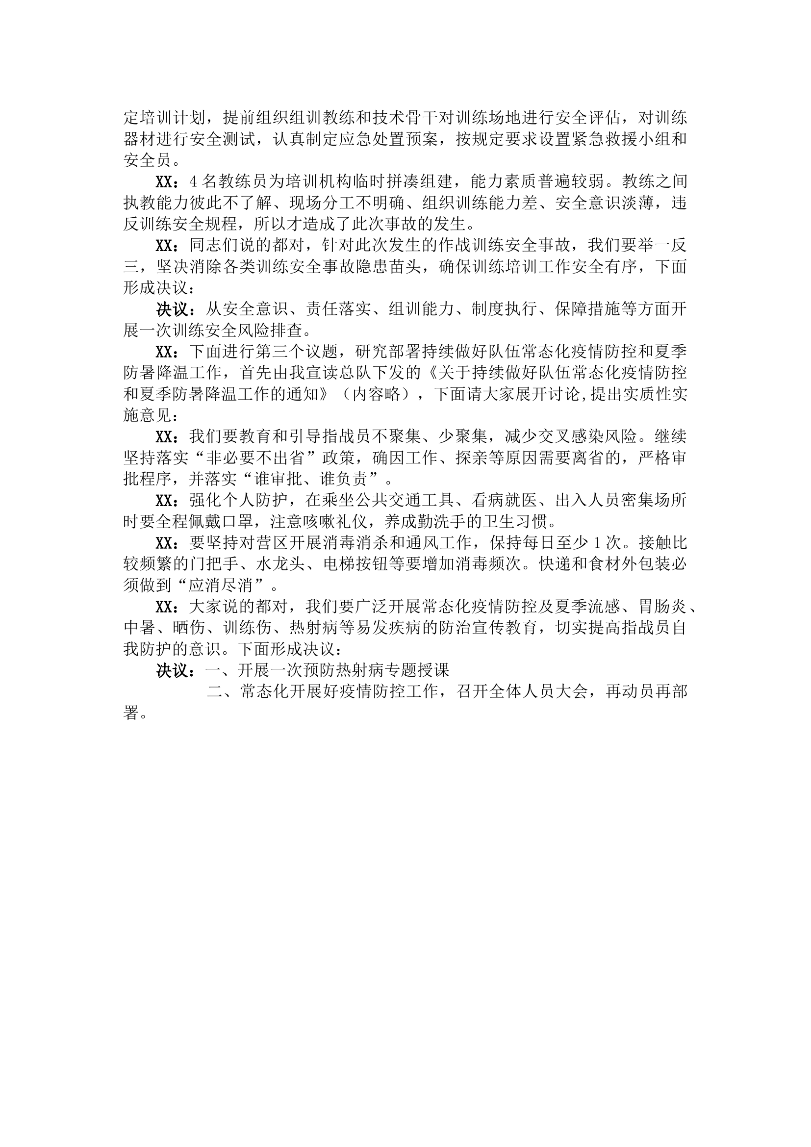 网络安全党支部会议记录.docx 第2页