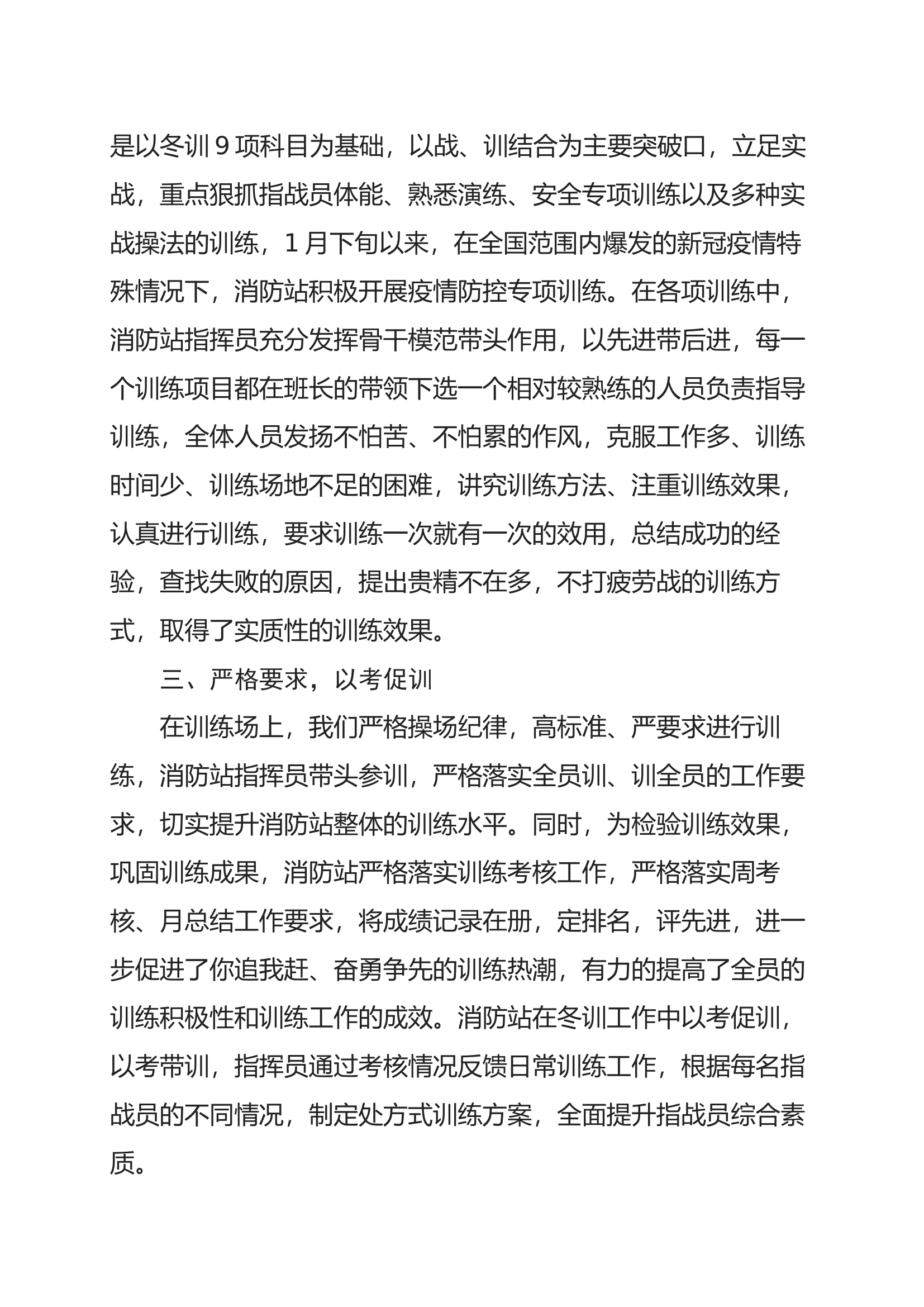 消防救援站冬训工作（总结、练兵方案、发言稿）.docx 第2页