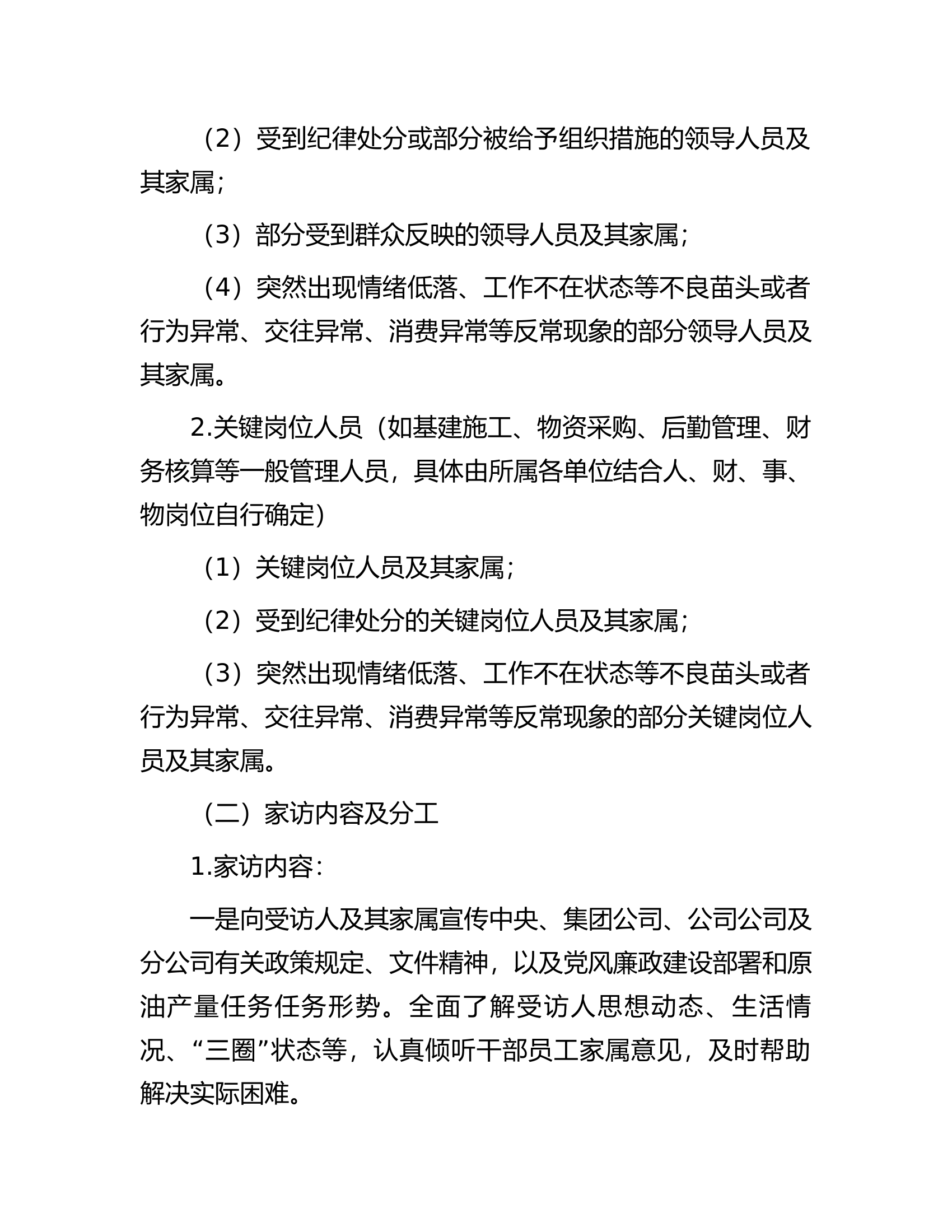 关于深化开展&ldquo;政治家访&rdquo;工作的实施方案.docx 第2页